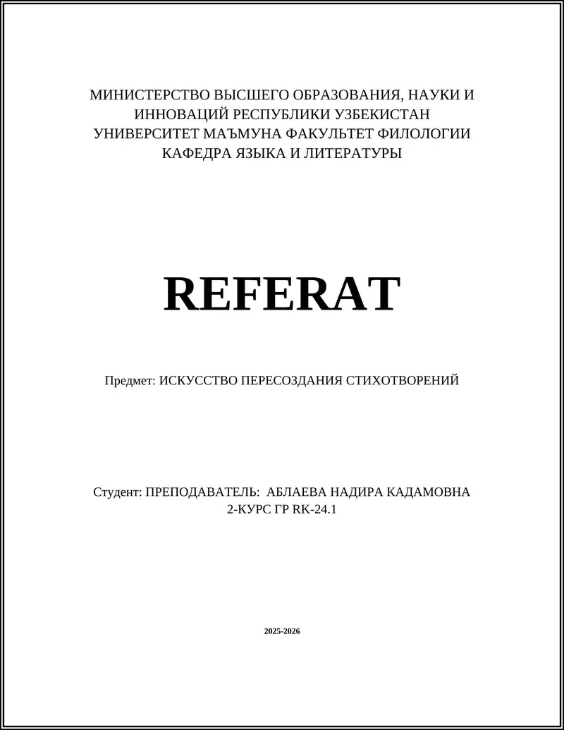 Искусство пересоздания стихотворений