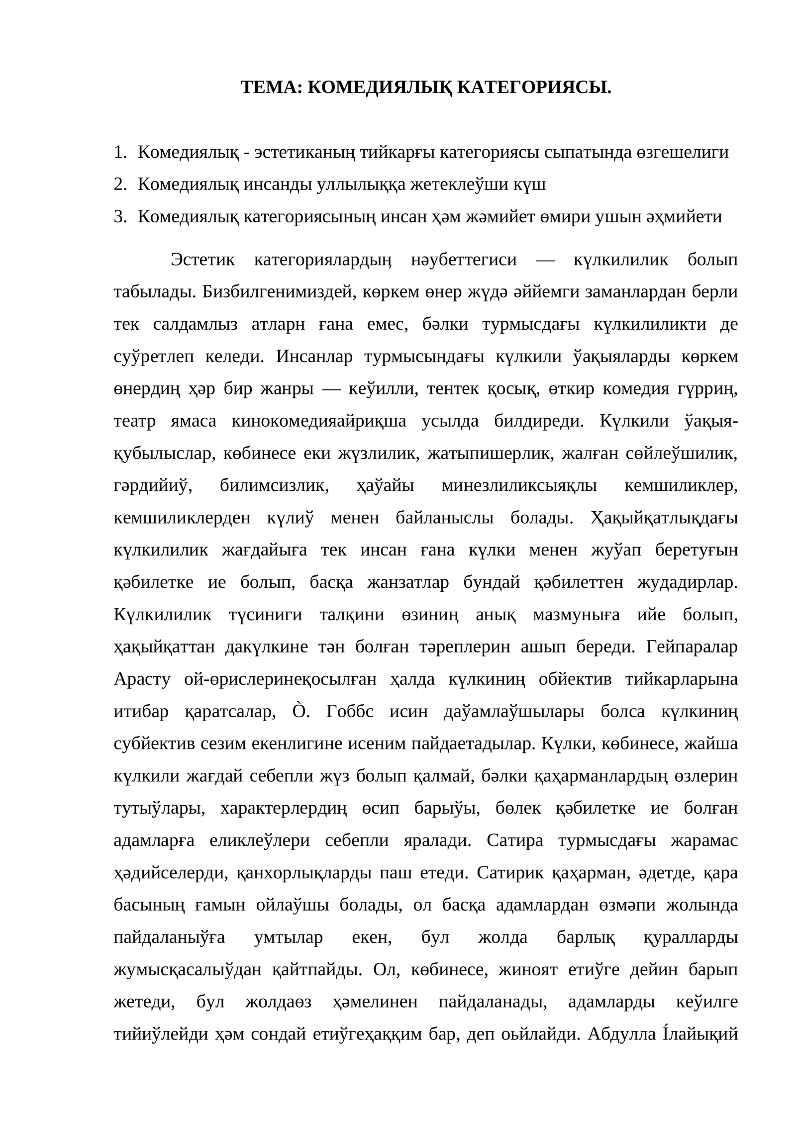 КОМЕДИЯЛЫҚ КАТЕГОРИЯСЫ