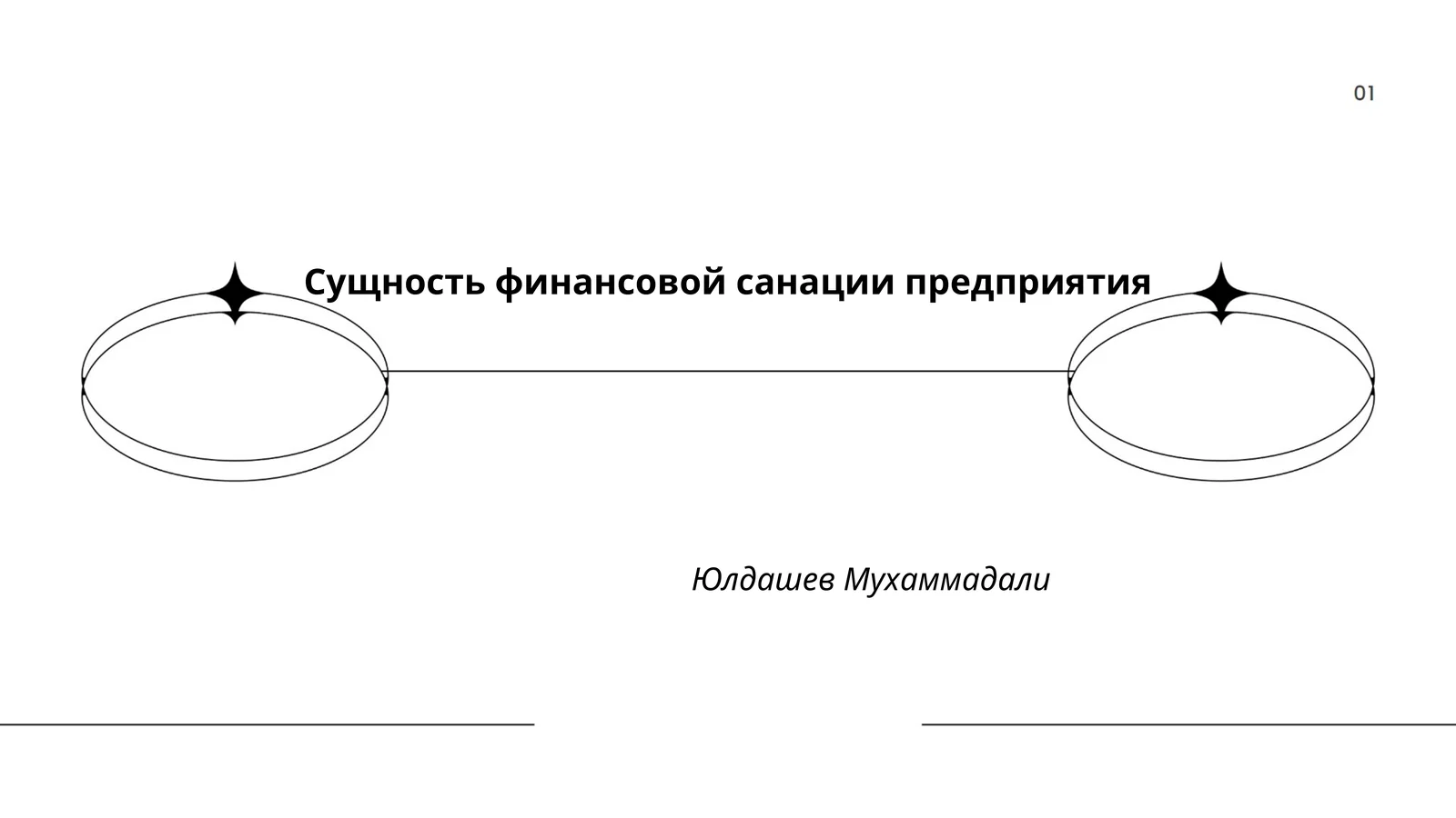 Сущность финансовой санации предприятия