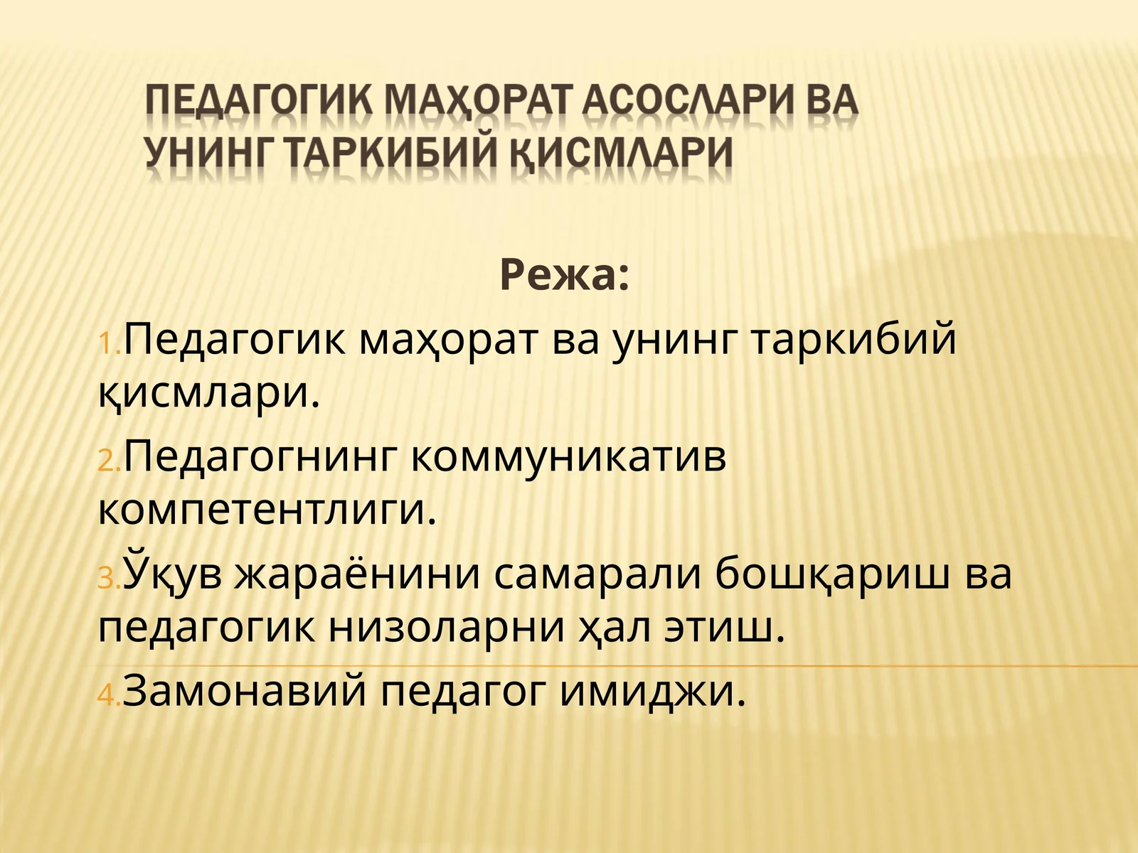 Педагогик маҳорат ва унинг таркибий қисмлари