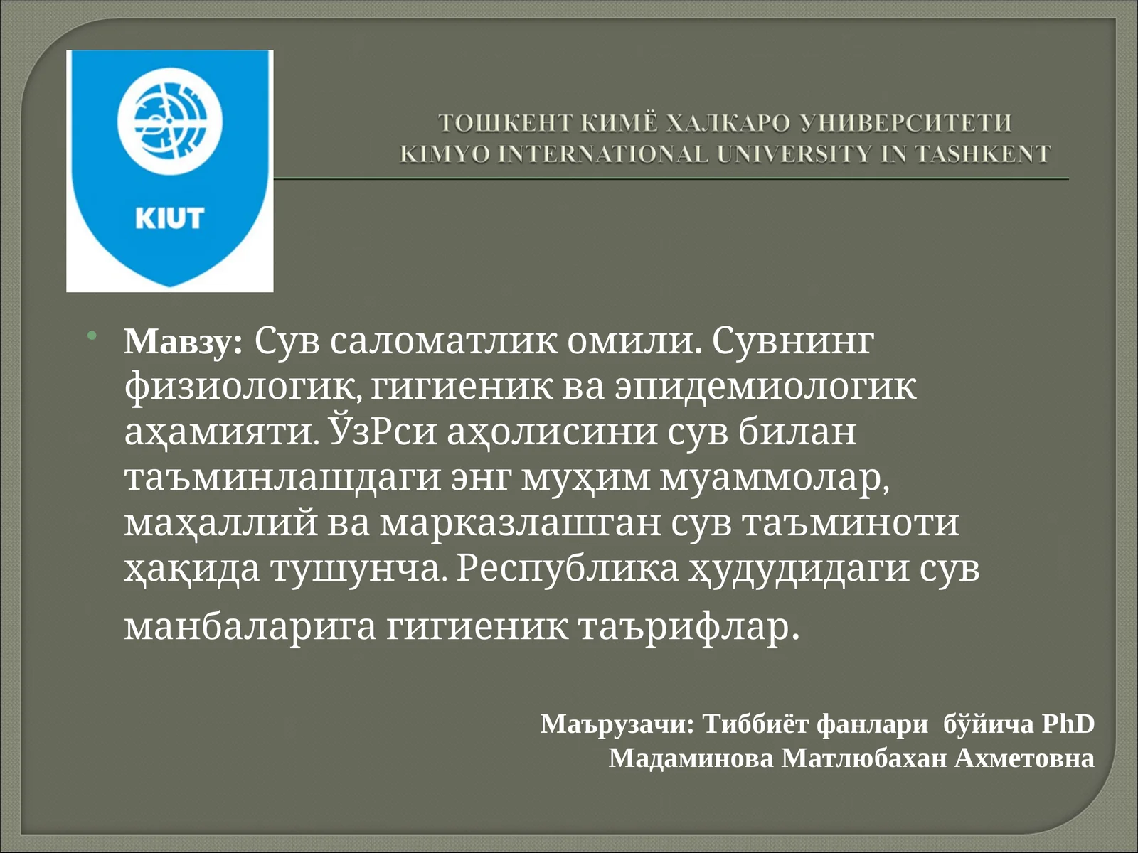 Сув саломатлик омили.Сувнинг физиологик, гигиеник ва эпидемиологик аҳамияти