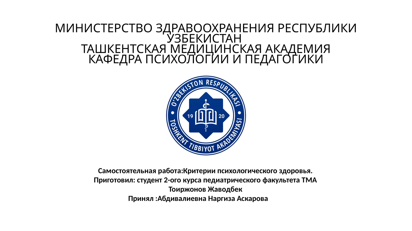 Критерии психологического здоровья