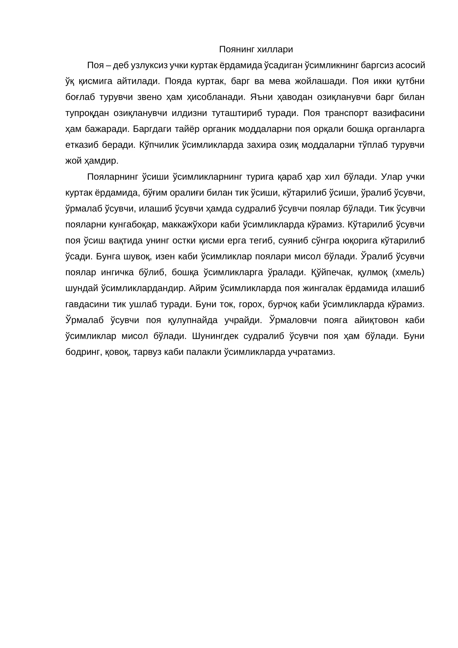 Поянинг хиллари