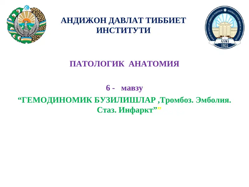 “ГЕМОДИНОМИК БУЗИЛИШЛАР,Тромбоз. Эмболия. Стаз. Инфаркт”
