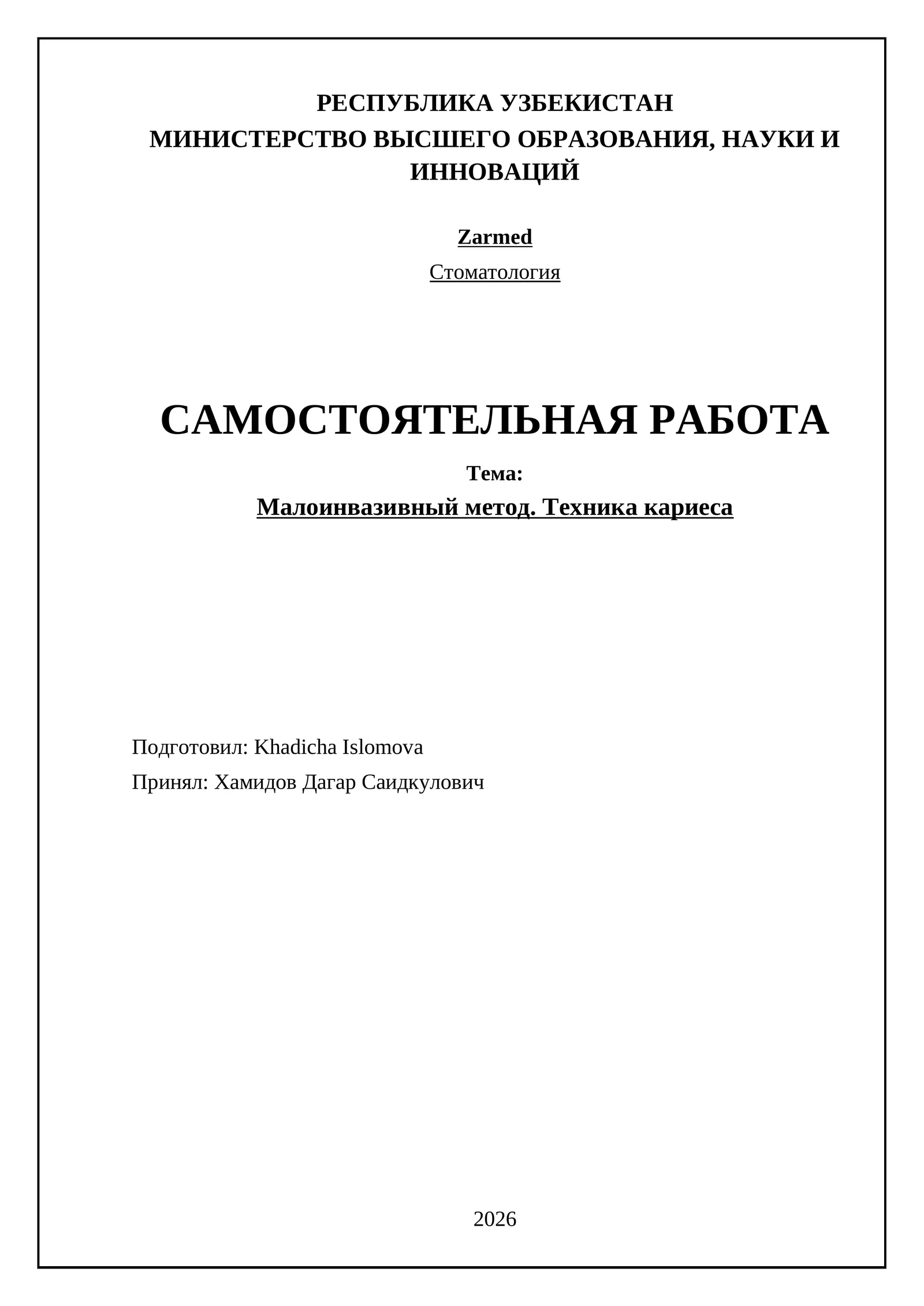 Малоинвазивный метод. Техника кариеса