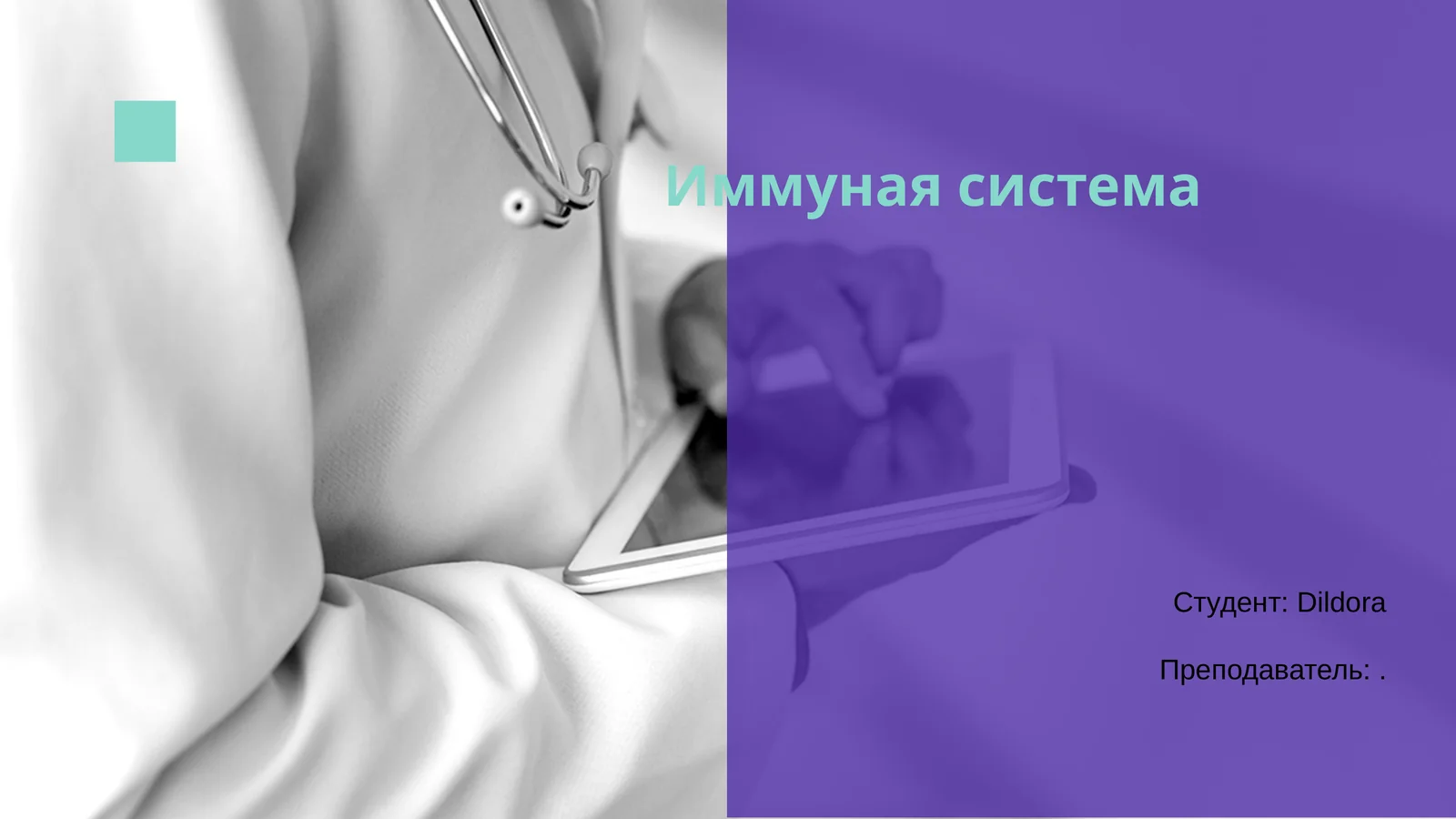 Иммунная система