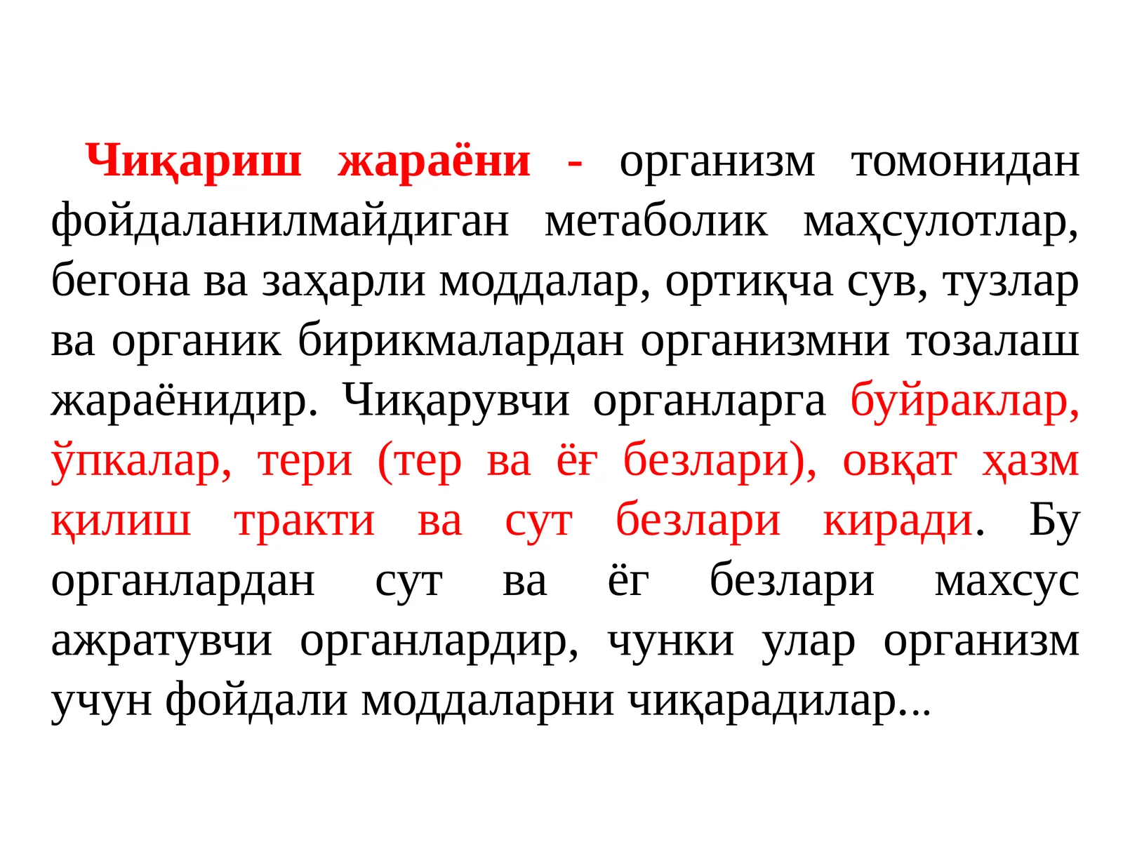 Ўпка орқали чиқарилади