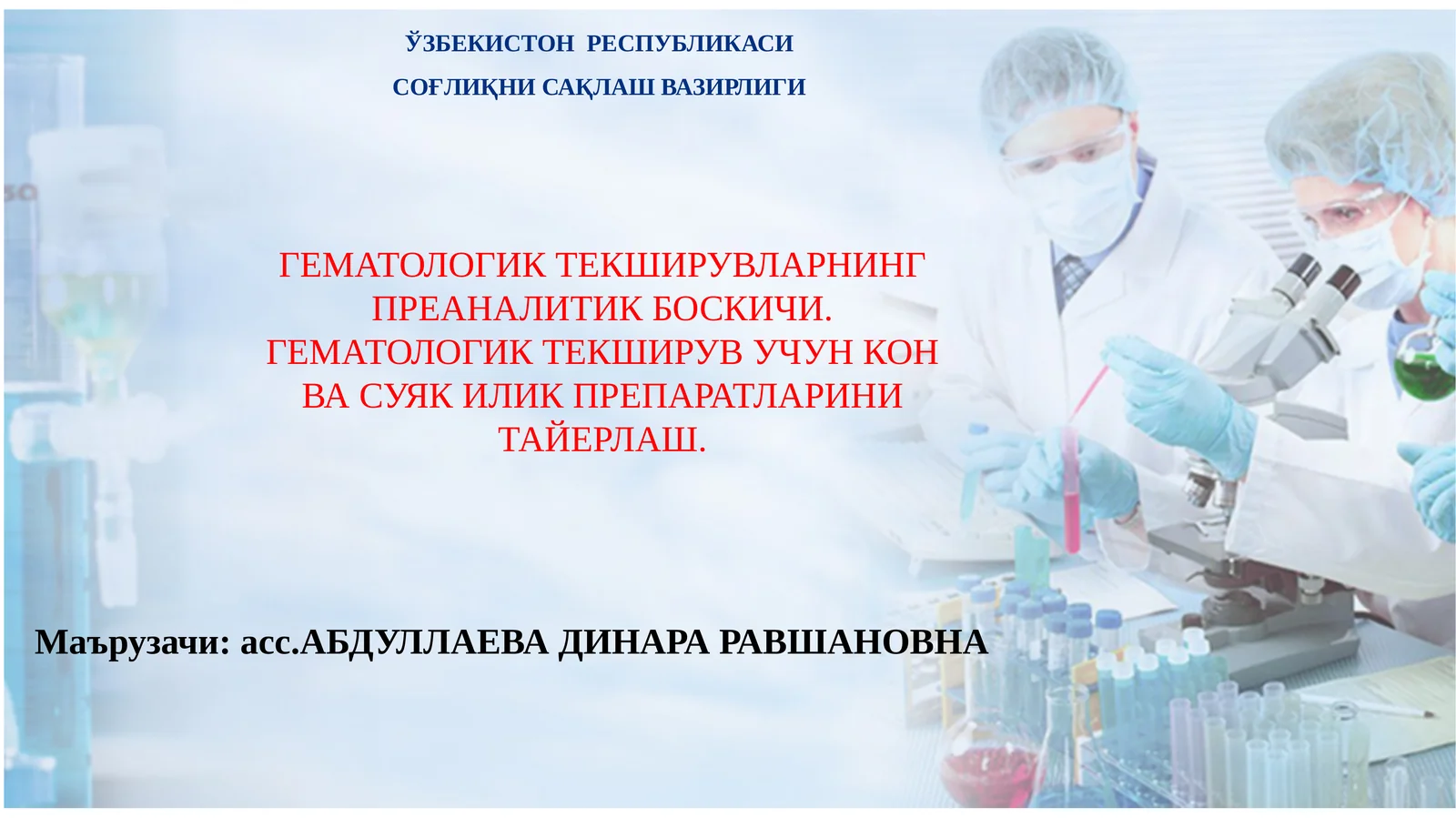 ГЕМАТОЛОГИК ТЕКШИРУВЛАРНИНГПРЕАНАЛИТИК БОСКИЧИ. ГЕМАТОЛОГИК ТЕКШИРУВ УЧУН КОН ВА СУЯК ИЛИК ПРЕПАРАТЛАРИНИ ТАЙЕРЛАШ