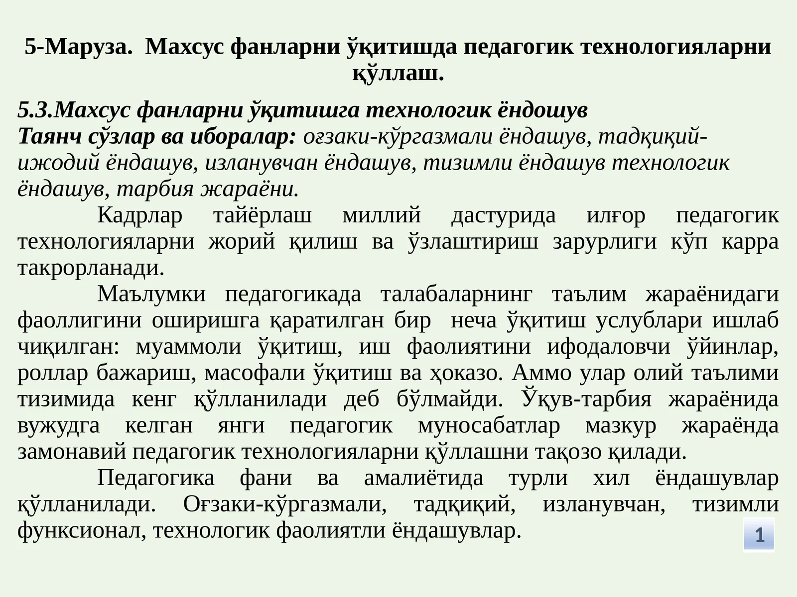 Махсус фанларни ўқитишда педагогик технологияларни қўллаш