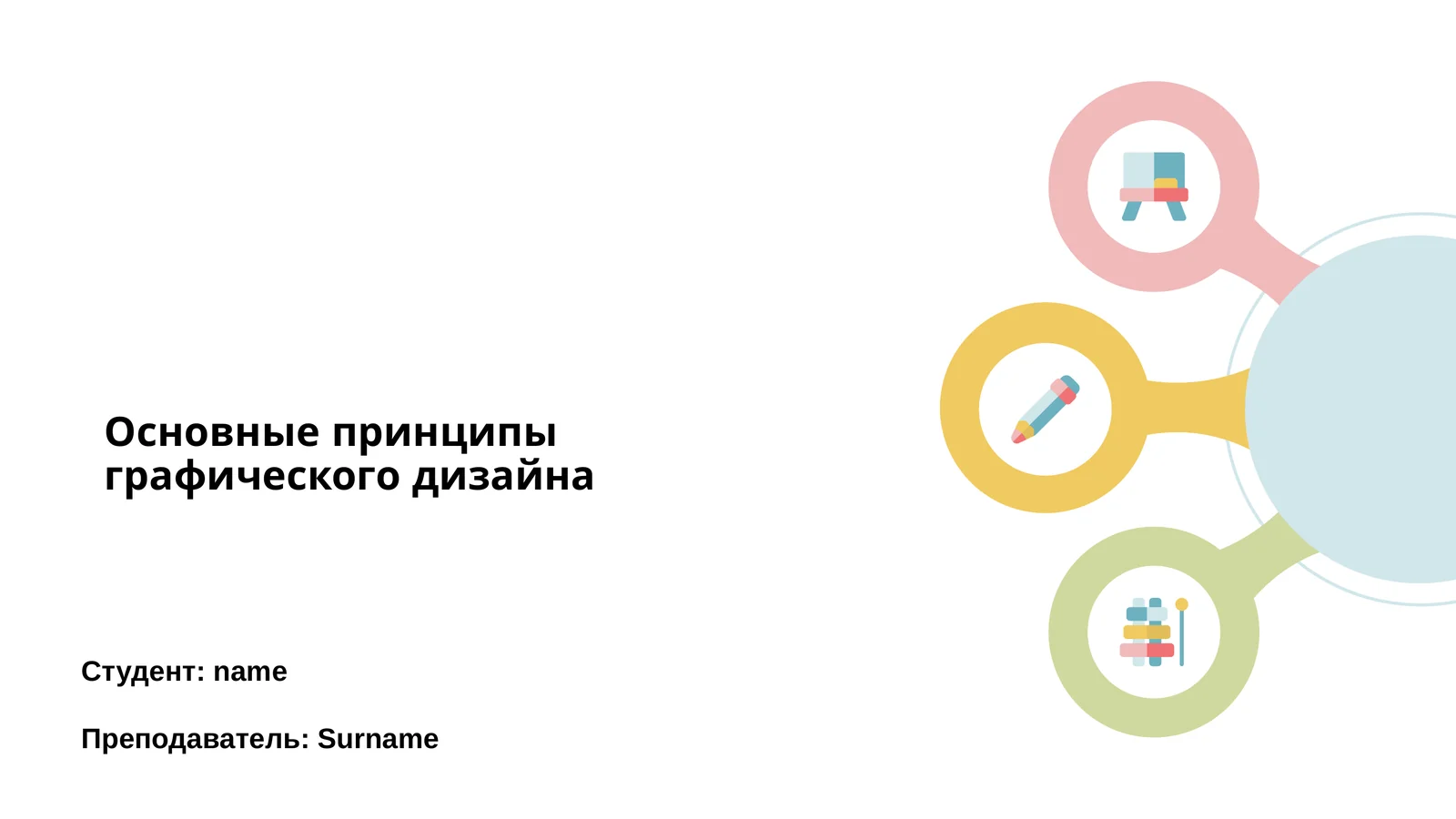 Основные принципы графического дизайна