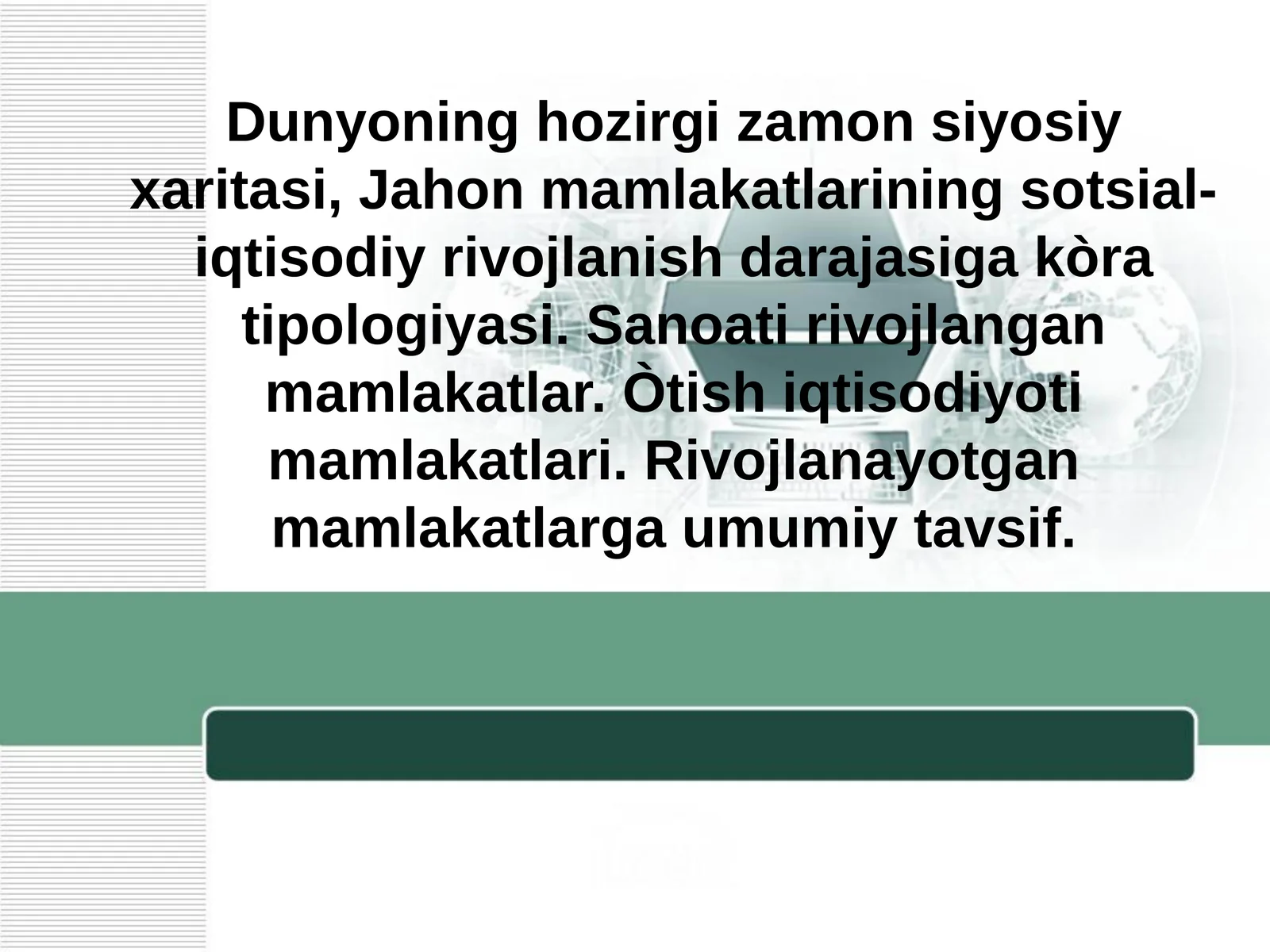 Rivojlangan mamlakatlar iqtisodiy rivojlanish shartlari