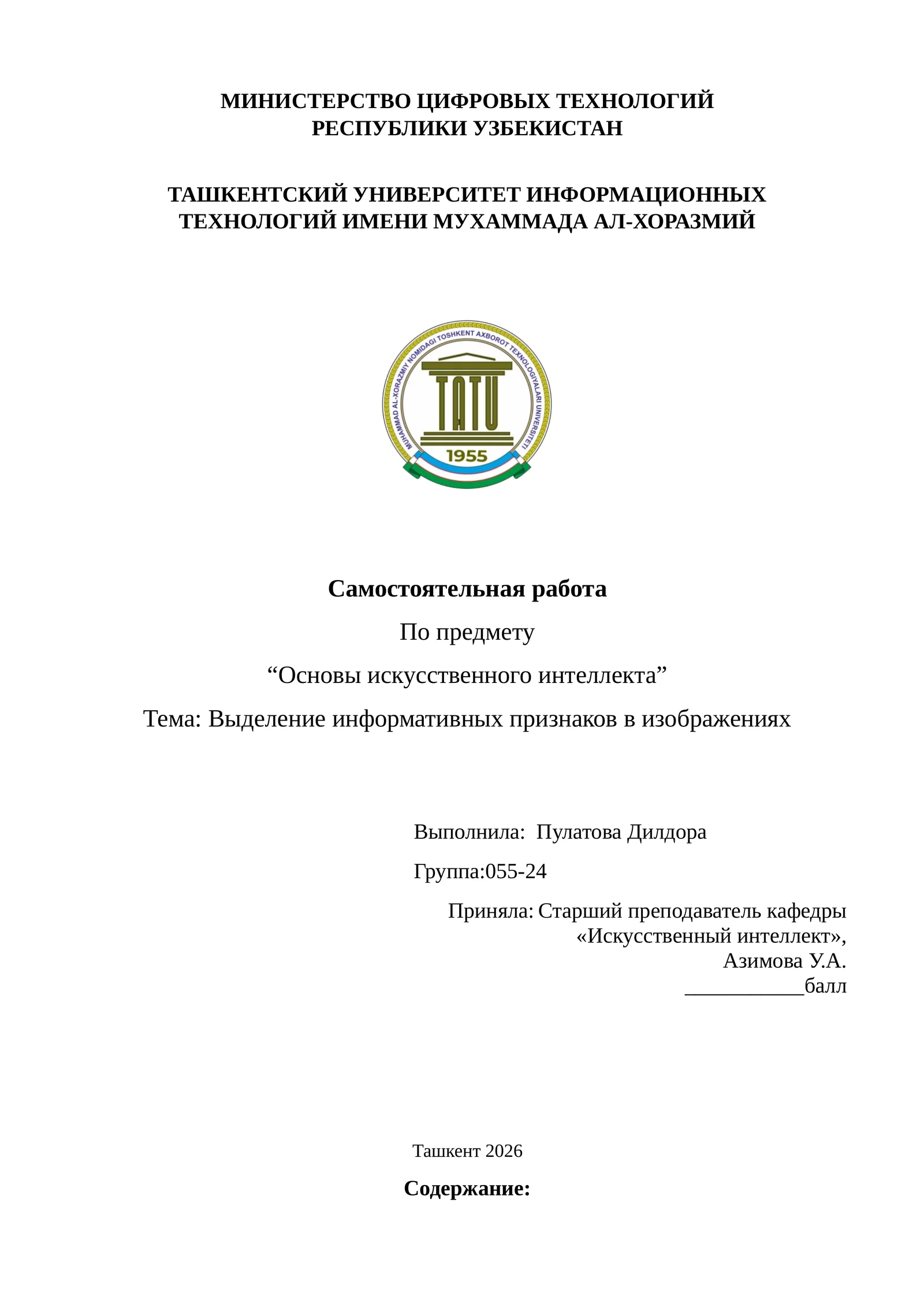 Выделение_информативных_признаков_в_изображениях