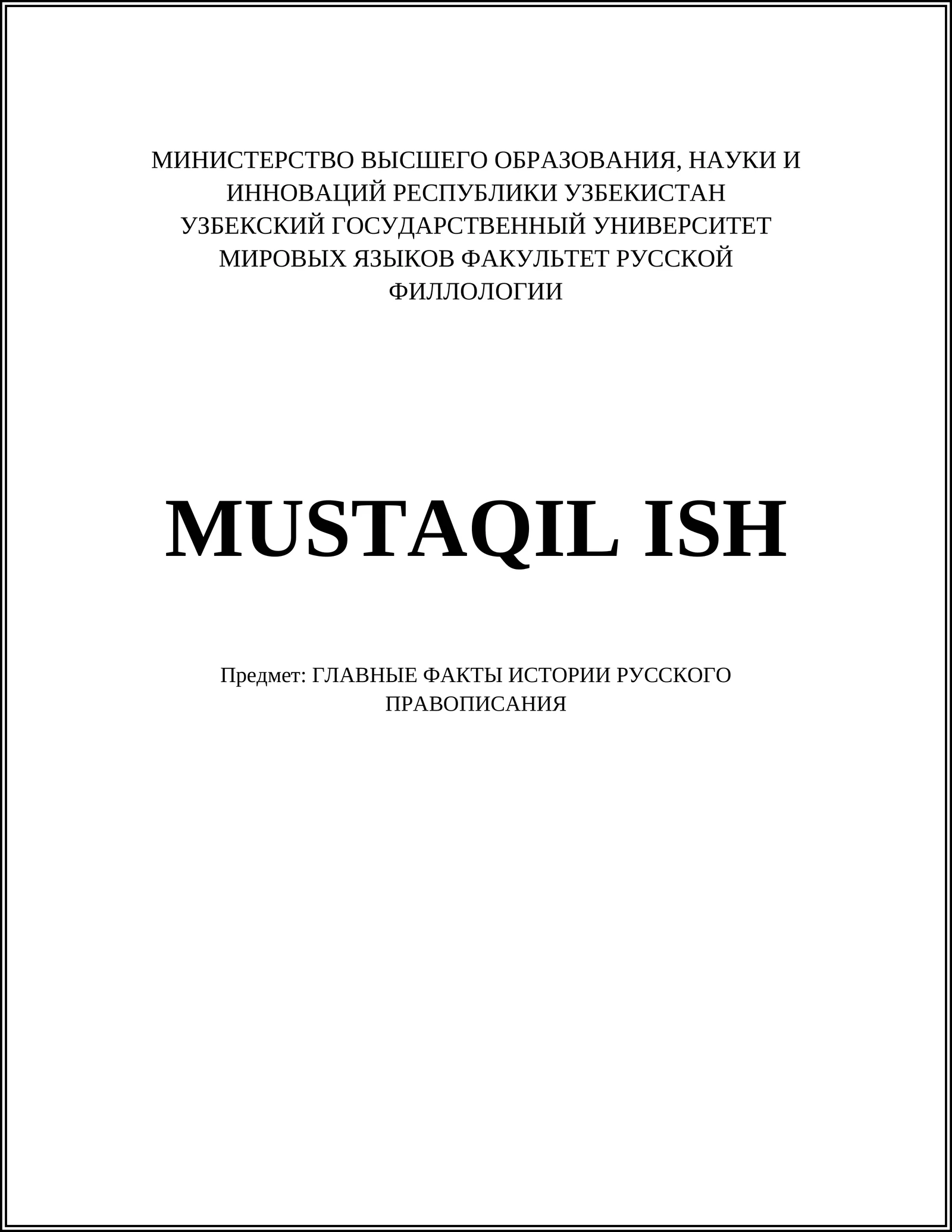 Истоки русского алфавита