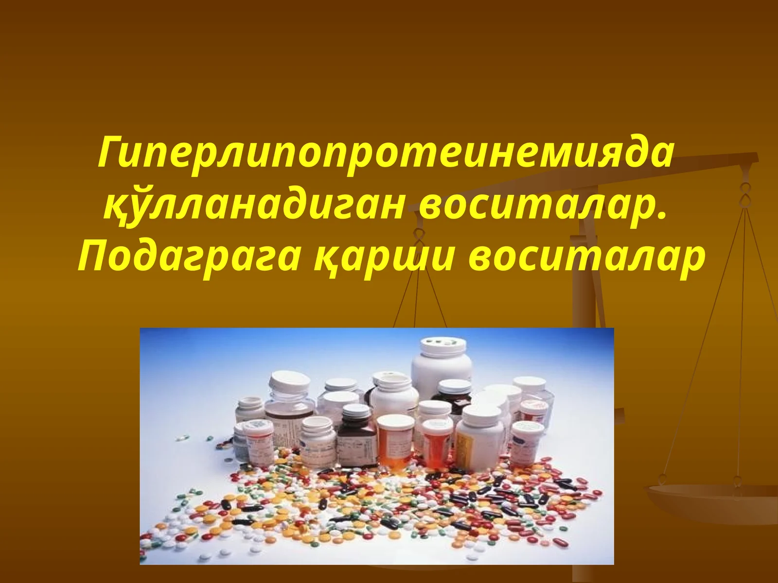 АТЕРОСКЛЕРОЗ