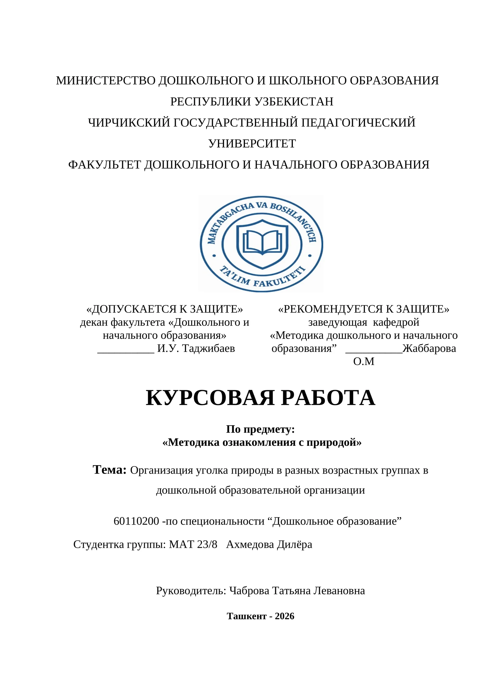 Организация уголка природы в разных возрастных группах в дошкольной образовательной организации