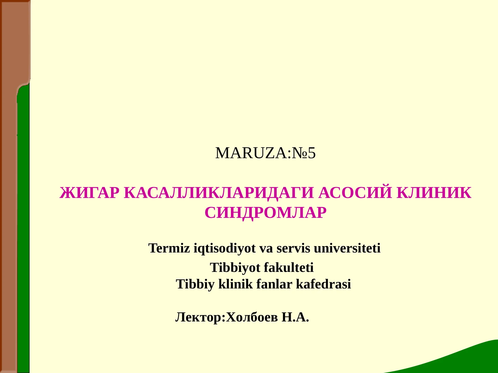 Жигар касалликларидаги асосий клиник синдромлар