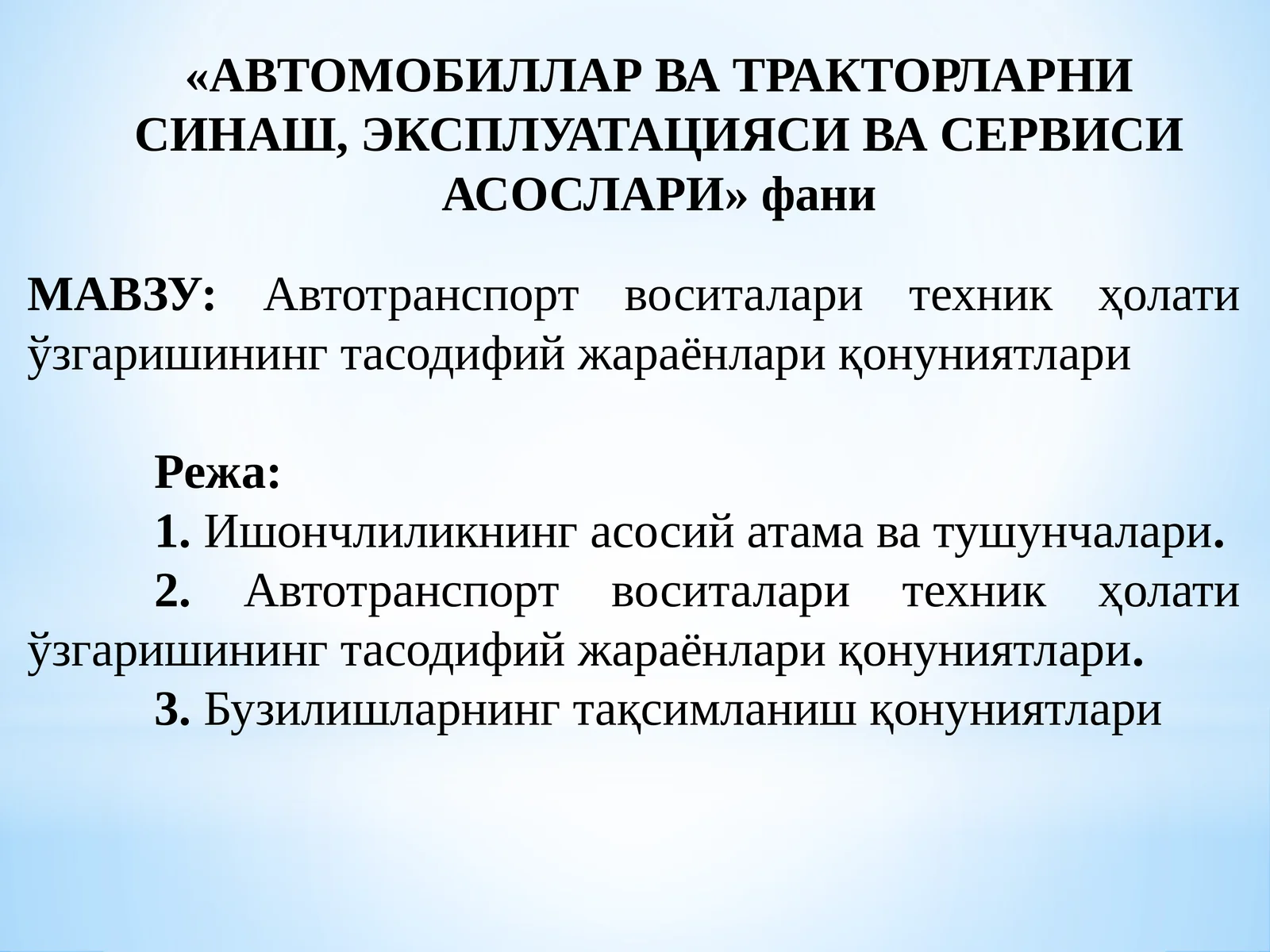 Автотранспорт воситалари техник ҳолати ўзгаришининг тасодифий жараёнлари қонуниятлари