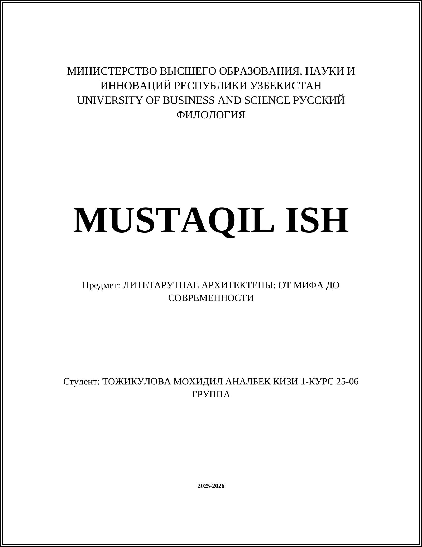 ЛИТЕРАТУРНЫЕ АРХЕТИПЫ В МИФОЛОГИИ