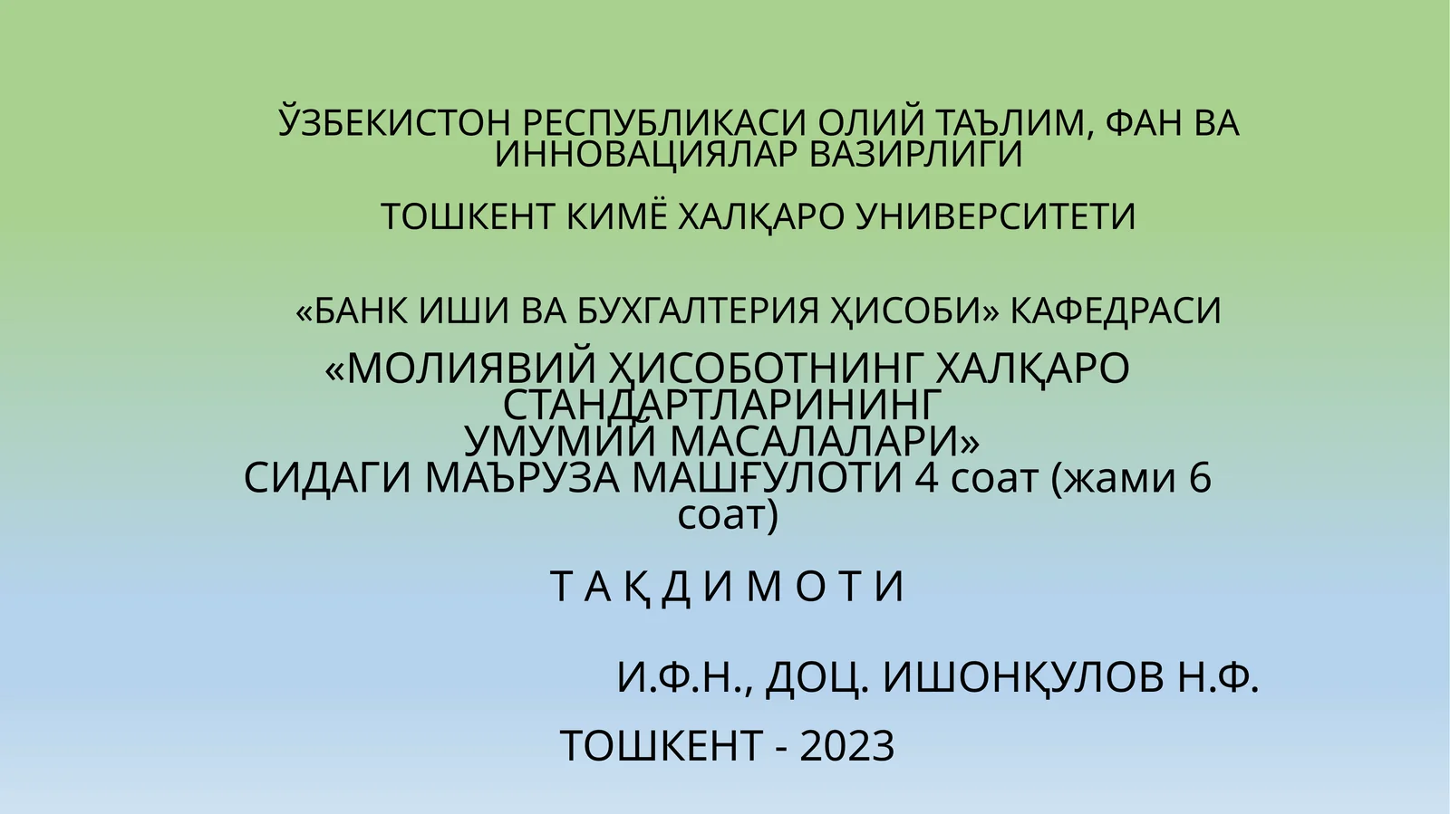 Молиявий ҳисоботнинг халқаро стандартларининг умумий масалалари