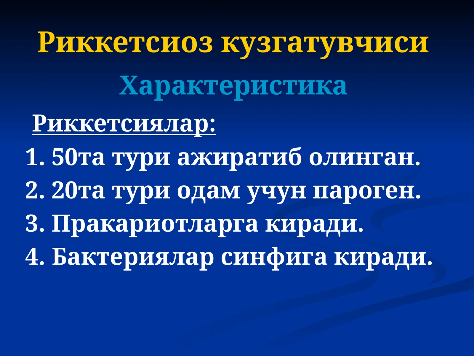 Риккетсиоз кузгатувчиси