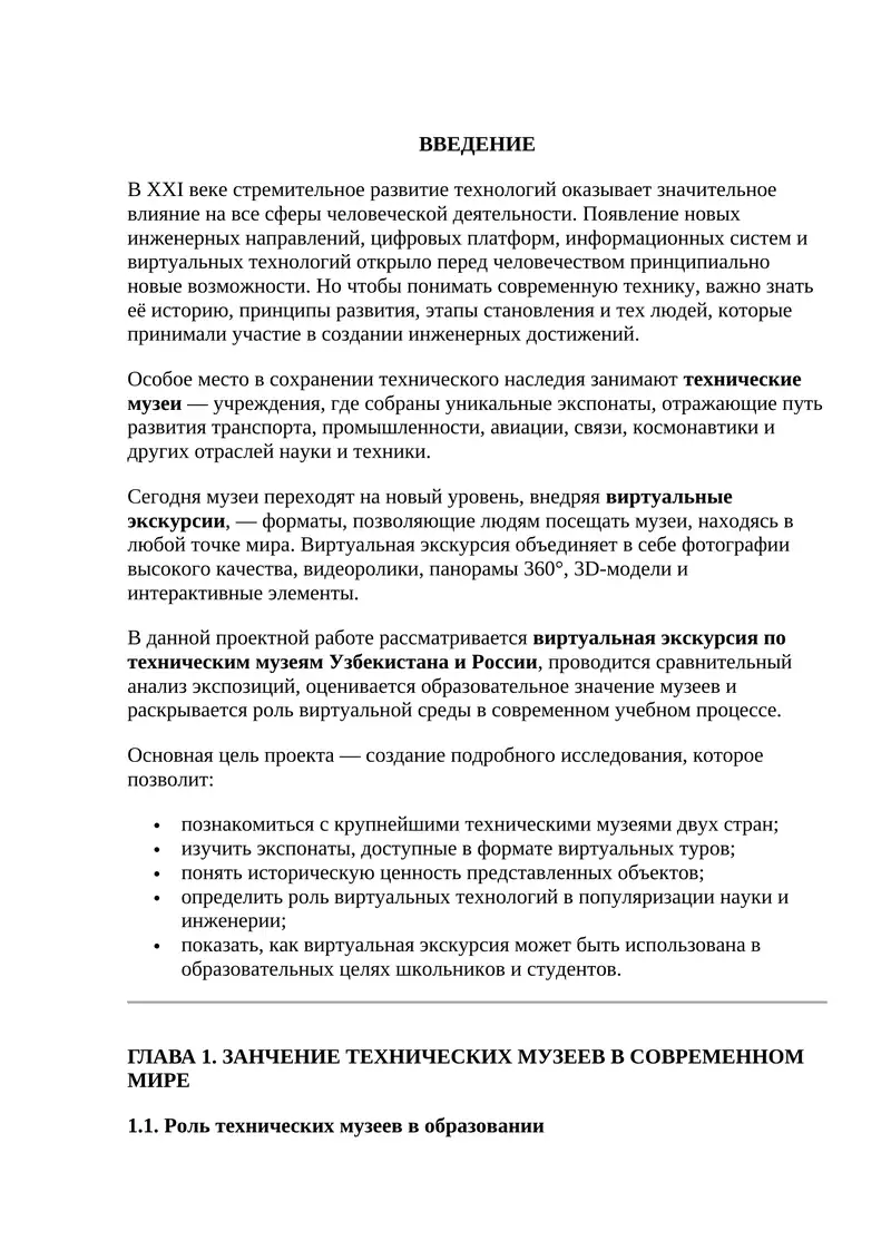 Виртуальная экскурсия по техническим музеям