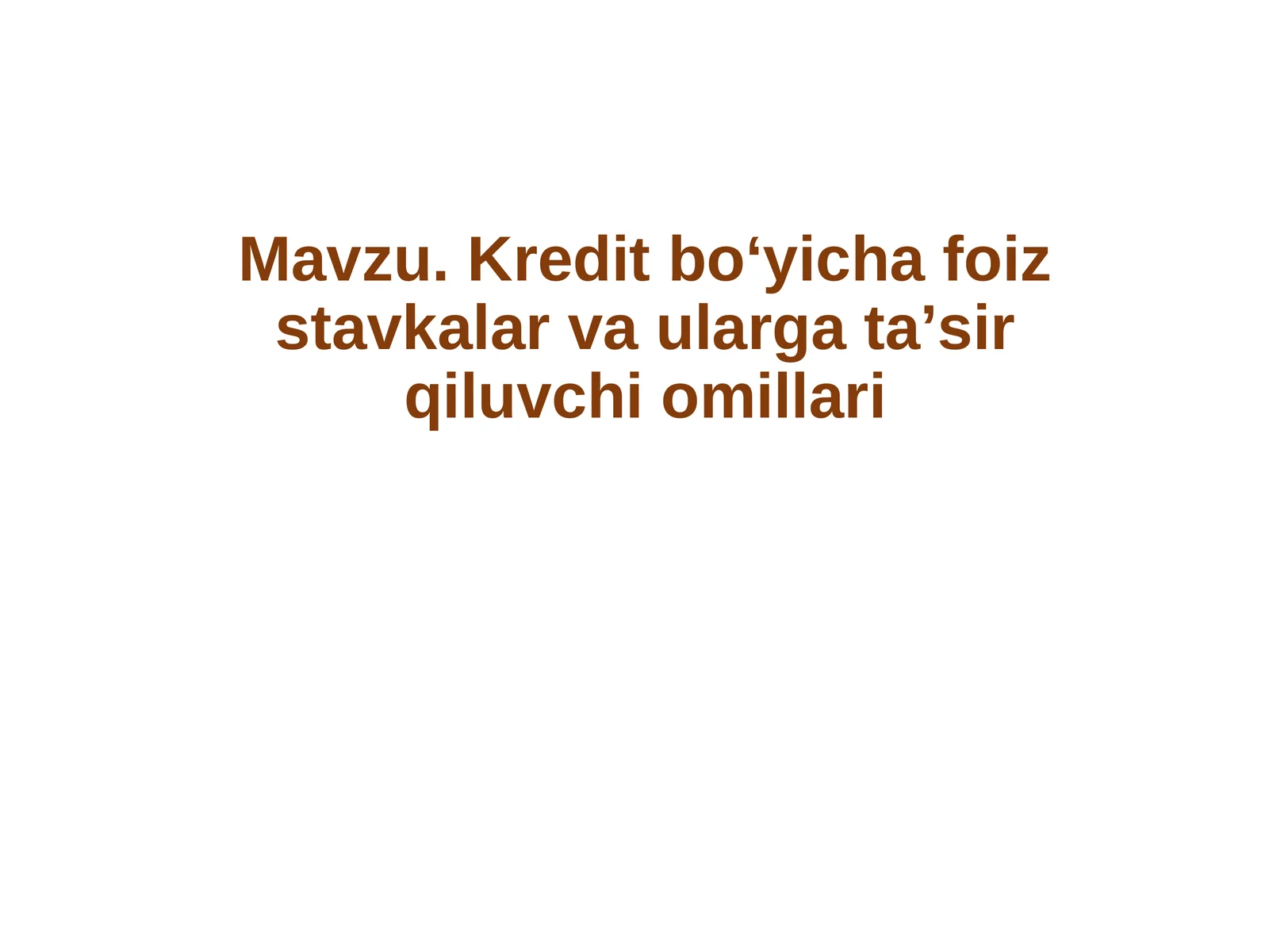 Ссуда