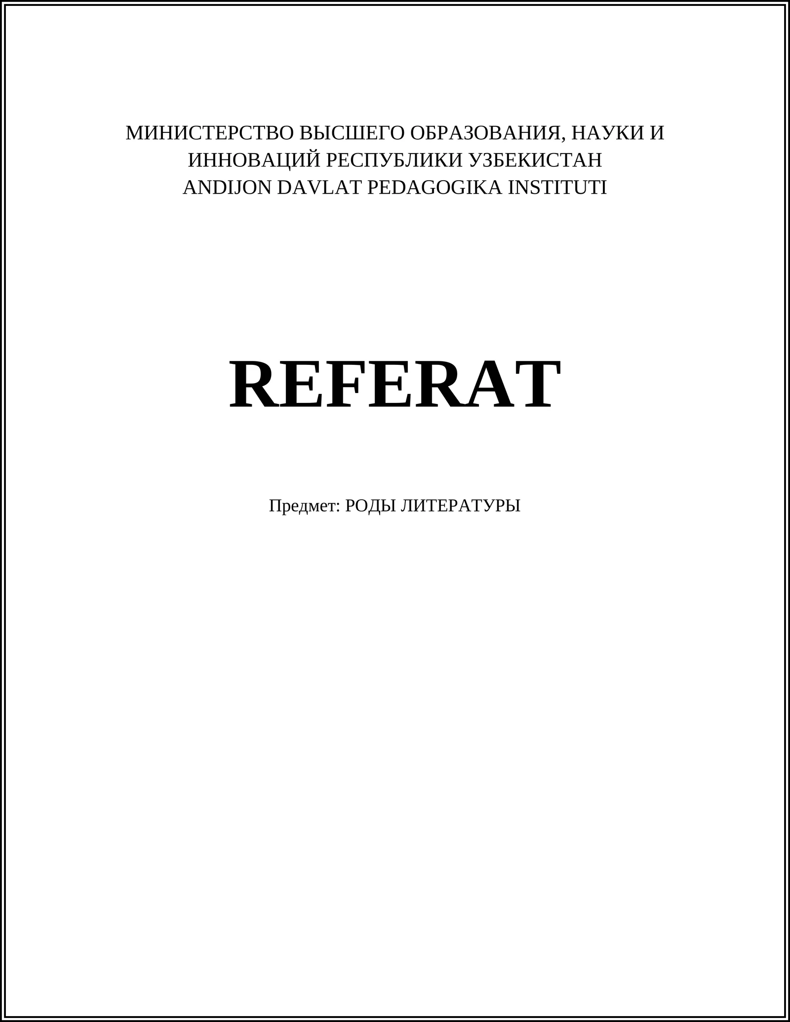 РОДЫ ЛИТЕРАТУРЫ