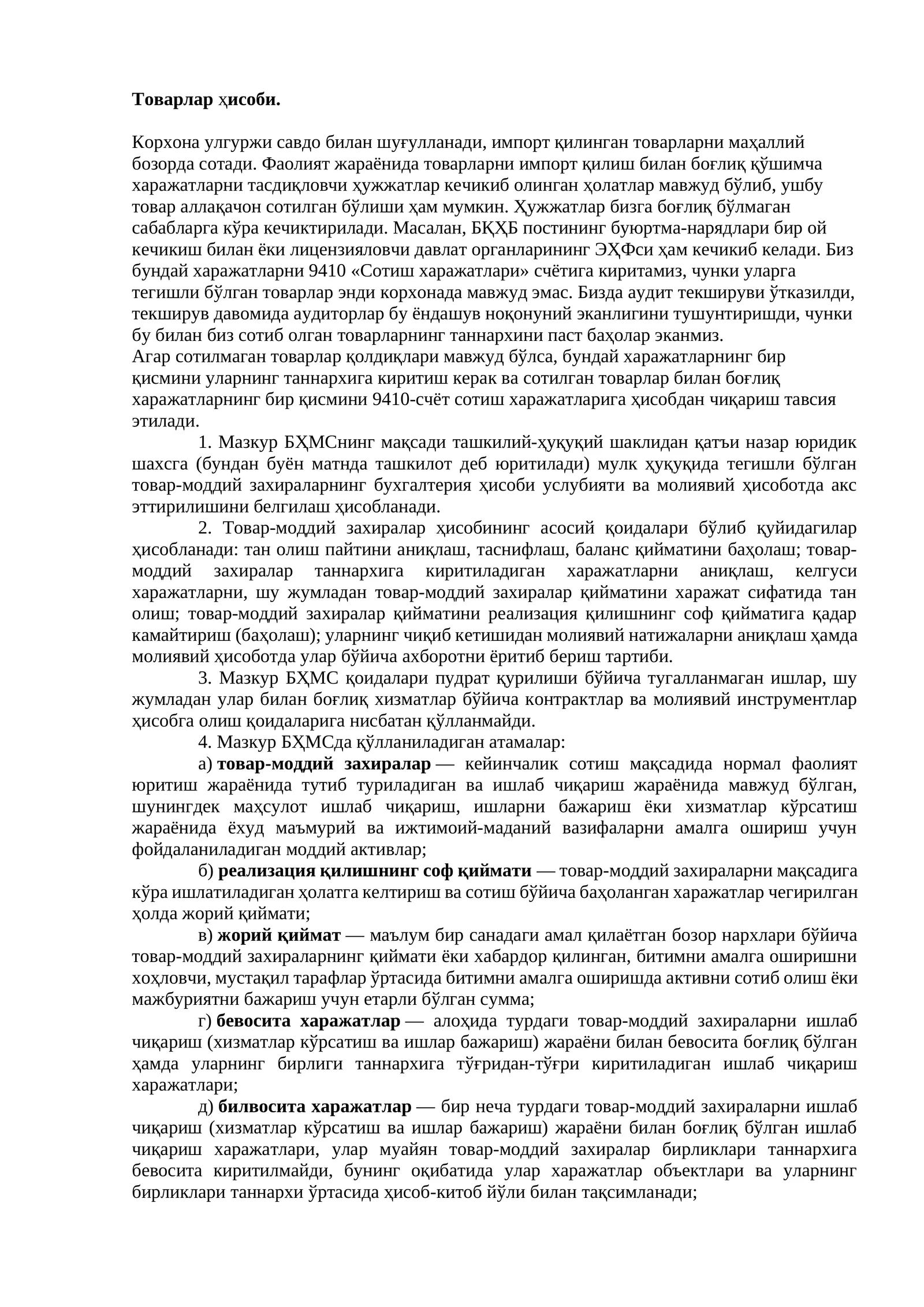 Товарлар ҳисоби