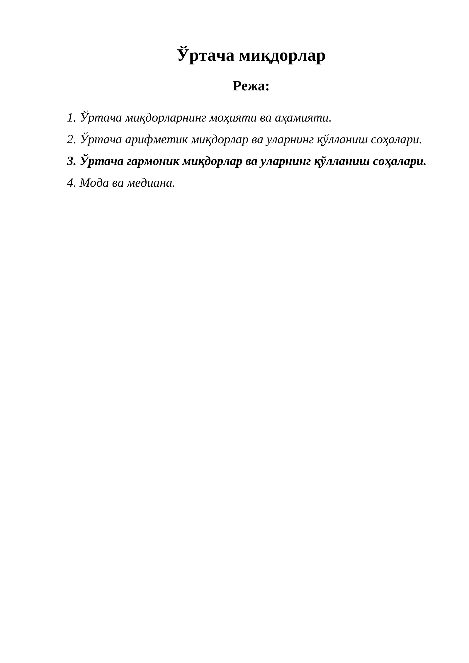 Ўртача миқдорлар