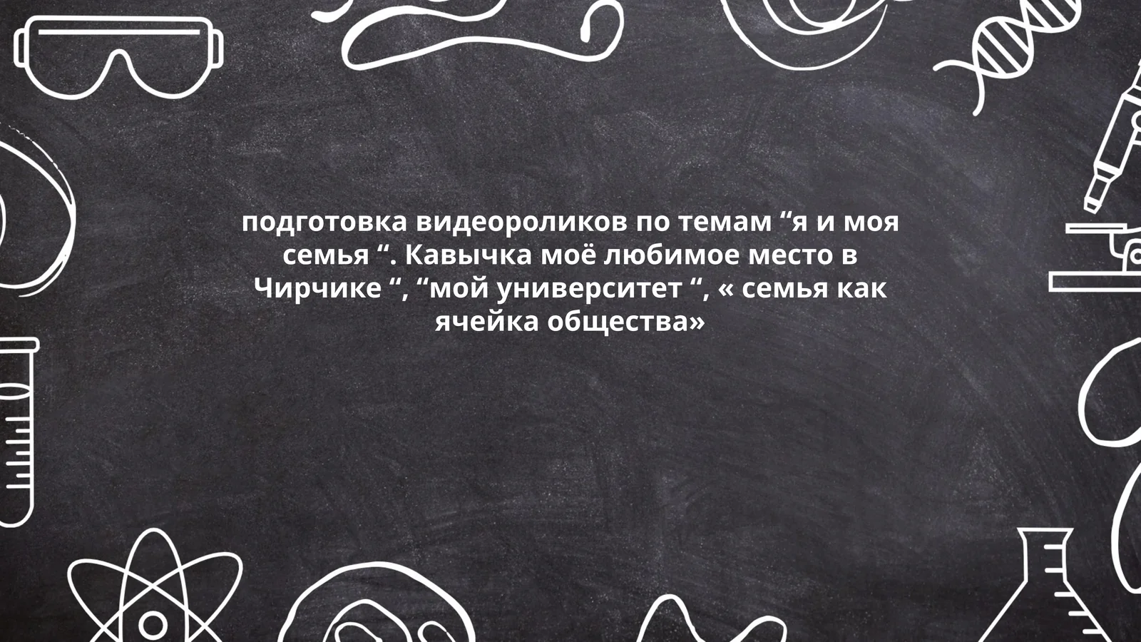 Видеоролики по теме "Я и моя семья"