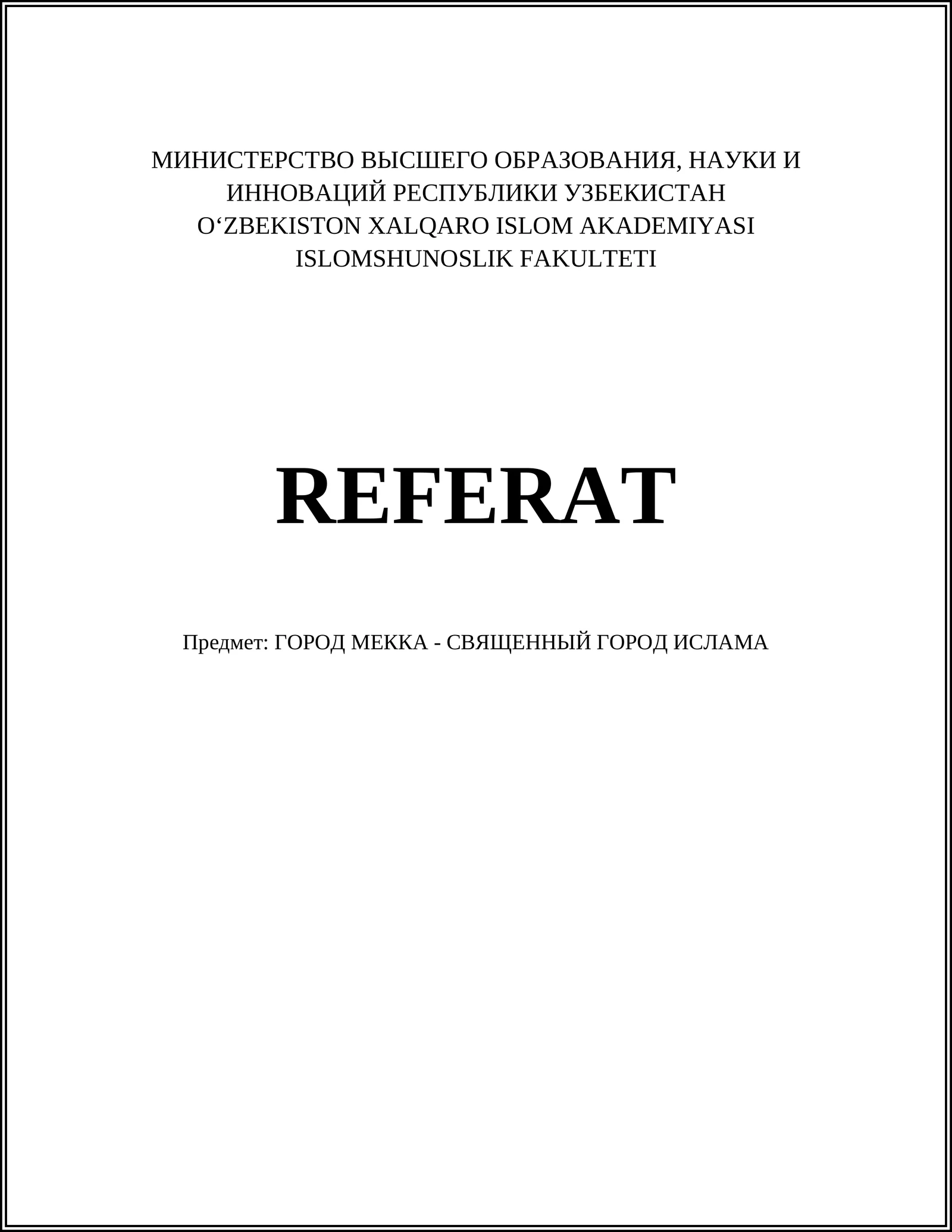 История основания Мекки