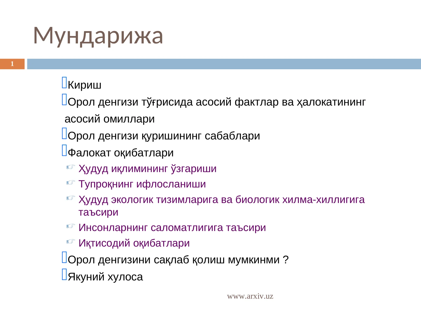Орол денгизи тўғрисида асосий фактлар ва ҳалокатининг асосий омиллари