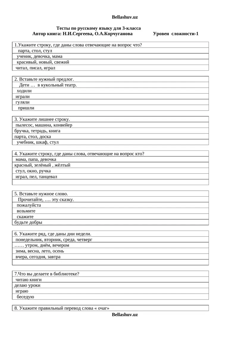 Тесты по русскому языку для 3-класса