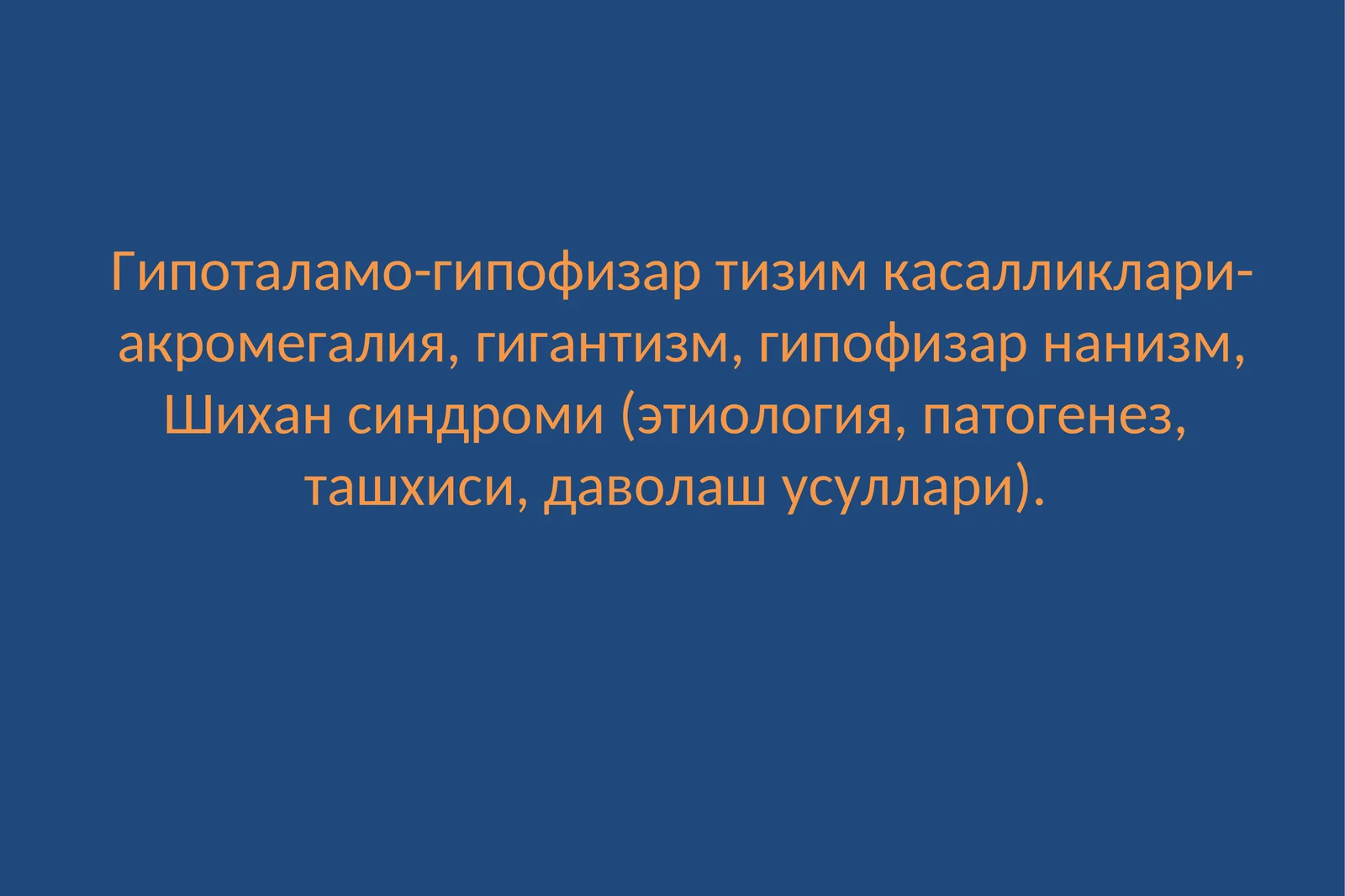 Гипоталамо-гипофизар тизим касалликлари- акромегалия, гигантизм, гипофизар нанизм, Шихан синдроми (этиология, патогенез, ташхиси, даволаш усуллари)