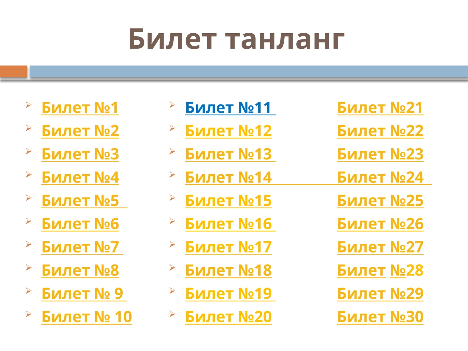 Бош мия умумий обзори