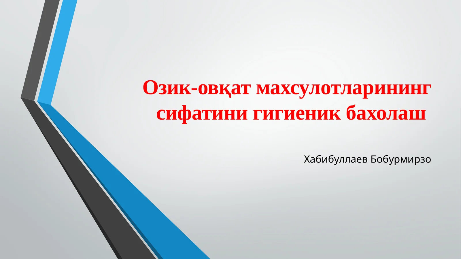 Озик-овқат махсулотларининг сифатини гигиеник баҳолаш