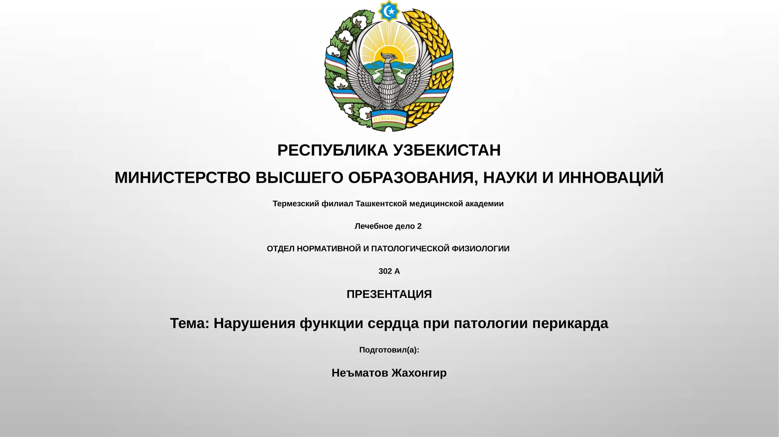 Нарушения функции сердца при патологии перикарда