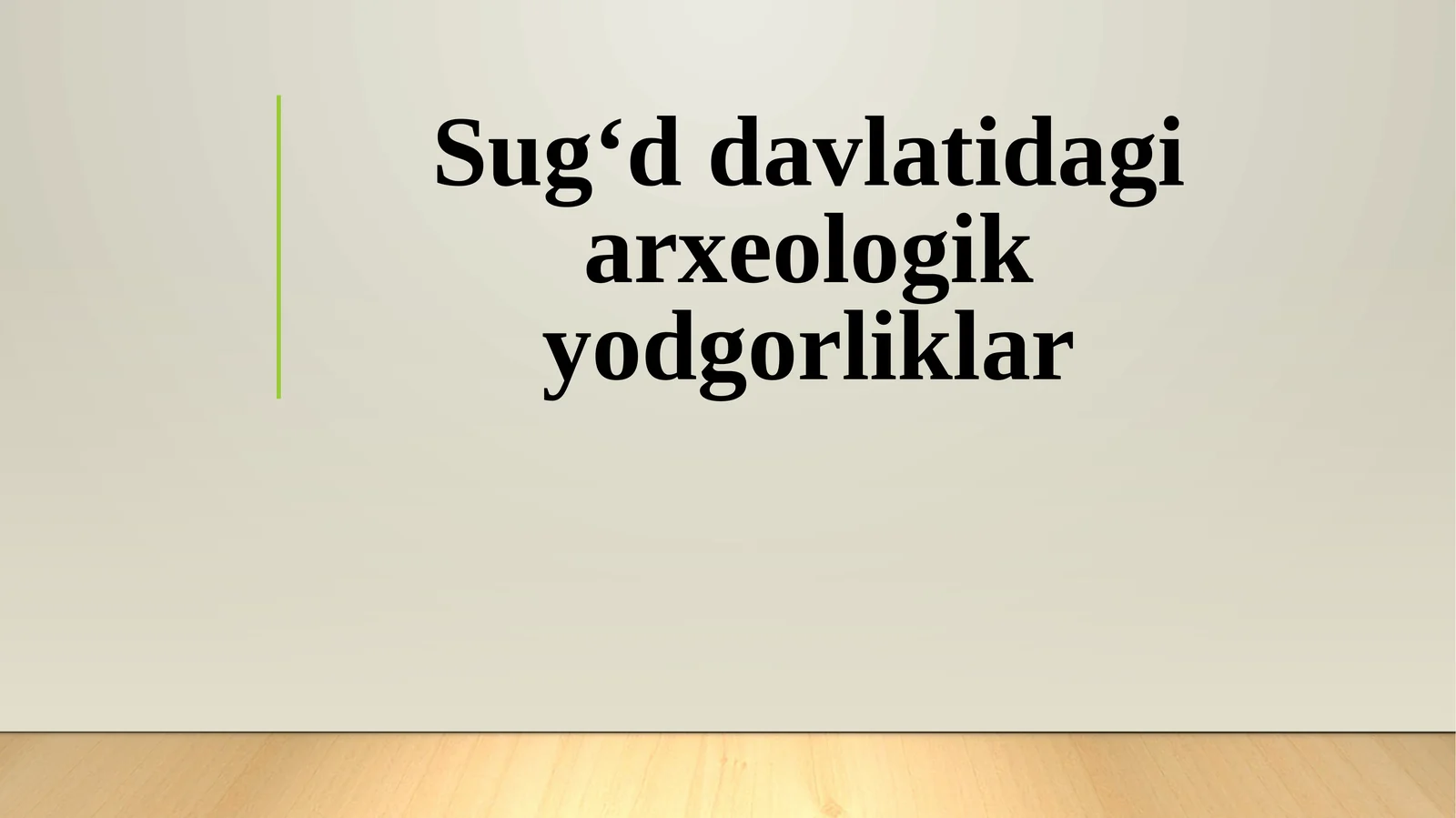 Истоки городской культуры Самаркандского Согда