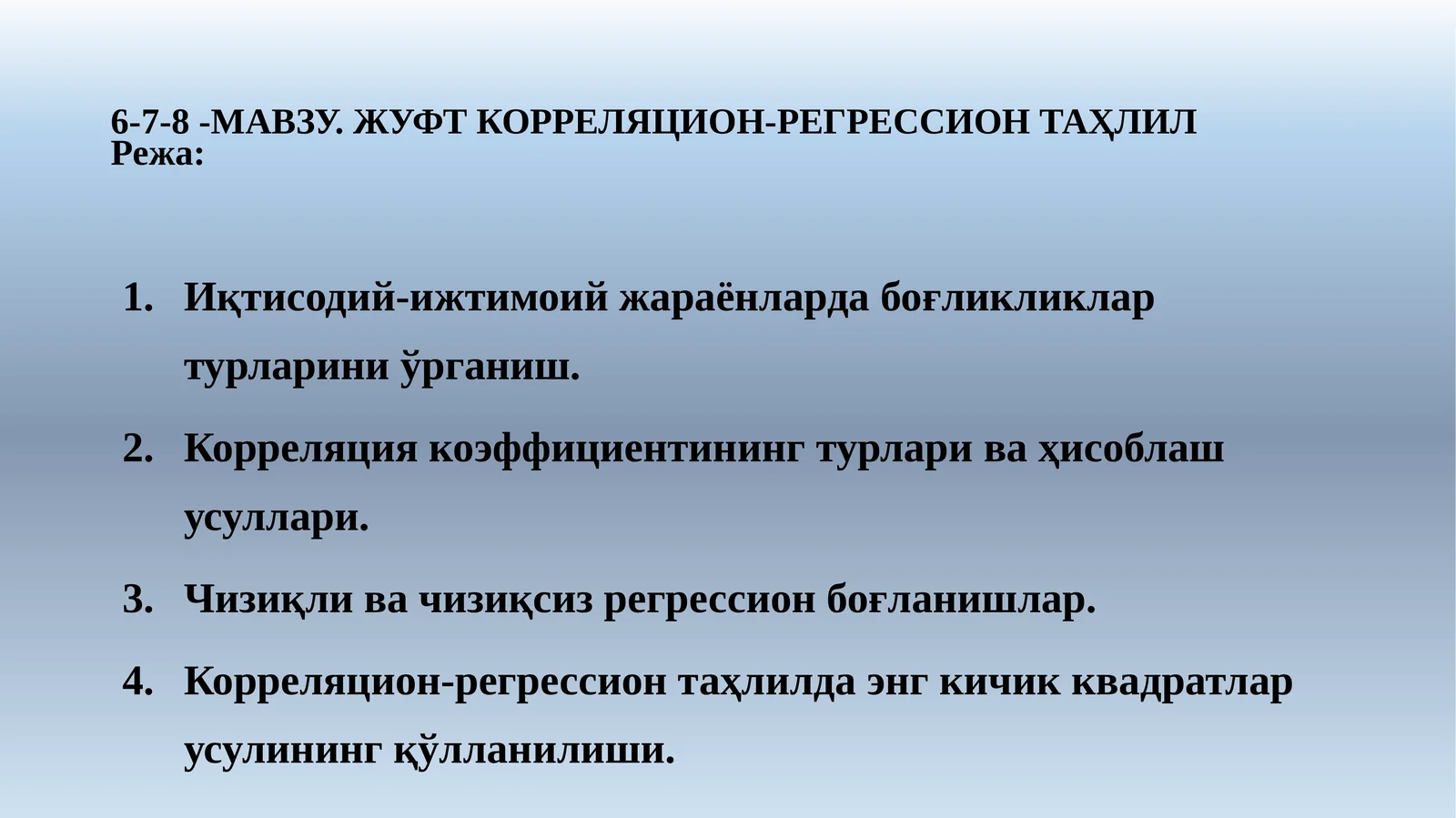 Жуфт корреляцион-регрессионтаҳлил