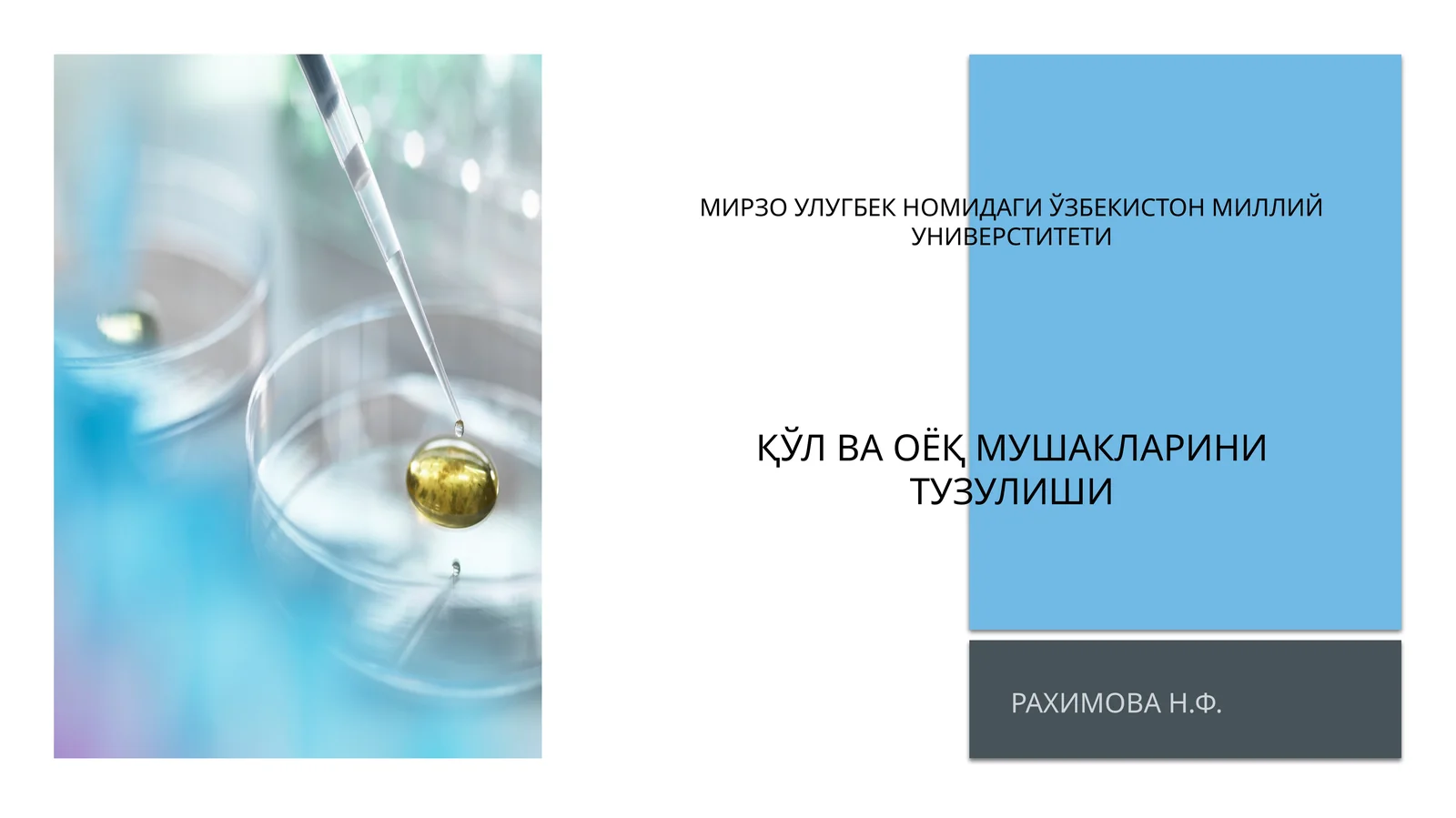 Мирзоулугбекномидагиўзбекистонмиллийуниверститетиқўлваоёқмушакларинитузулиши