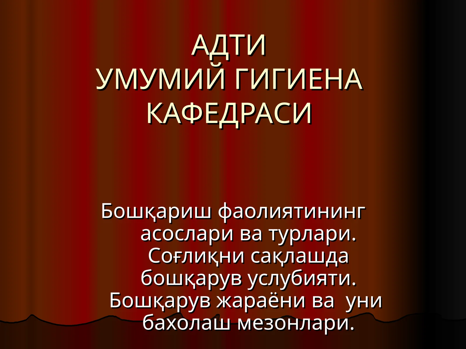 Бошқариш фаолиятининг асослари ва турлари