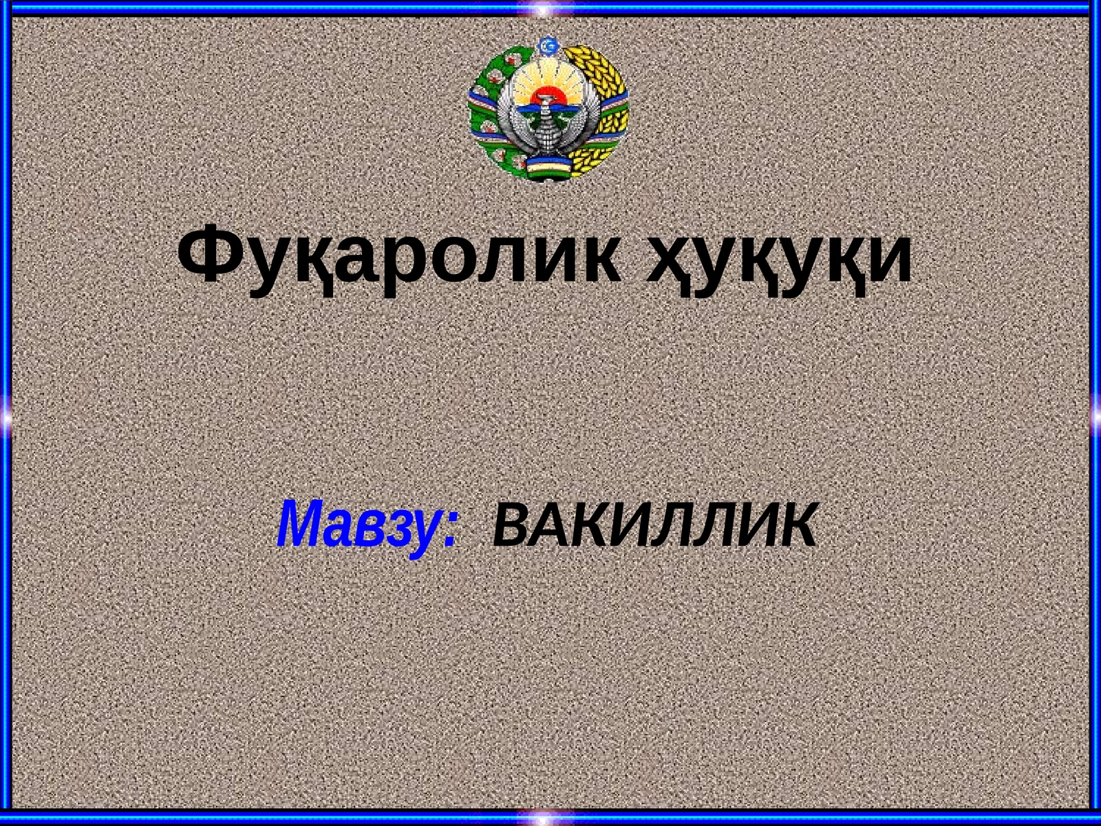 ВАКИЛЛИК