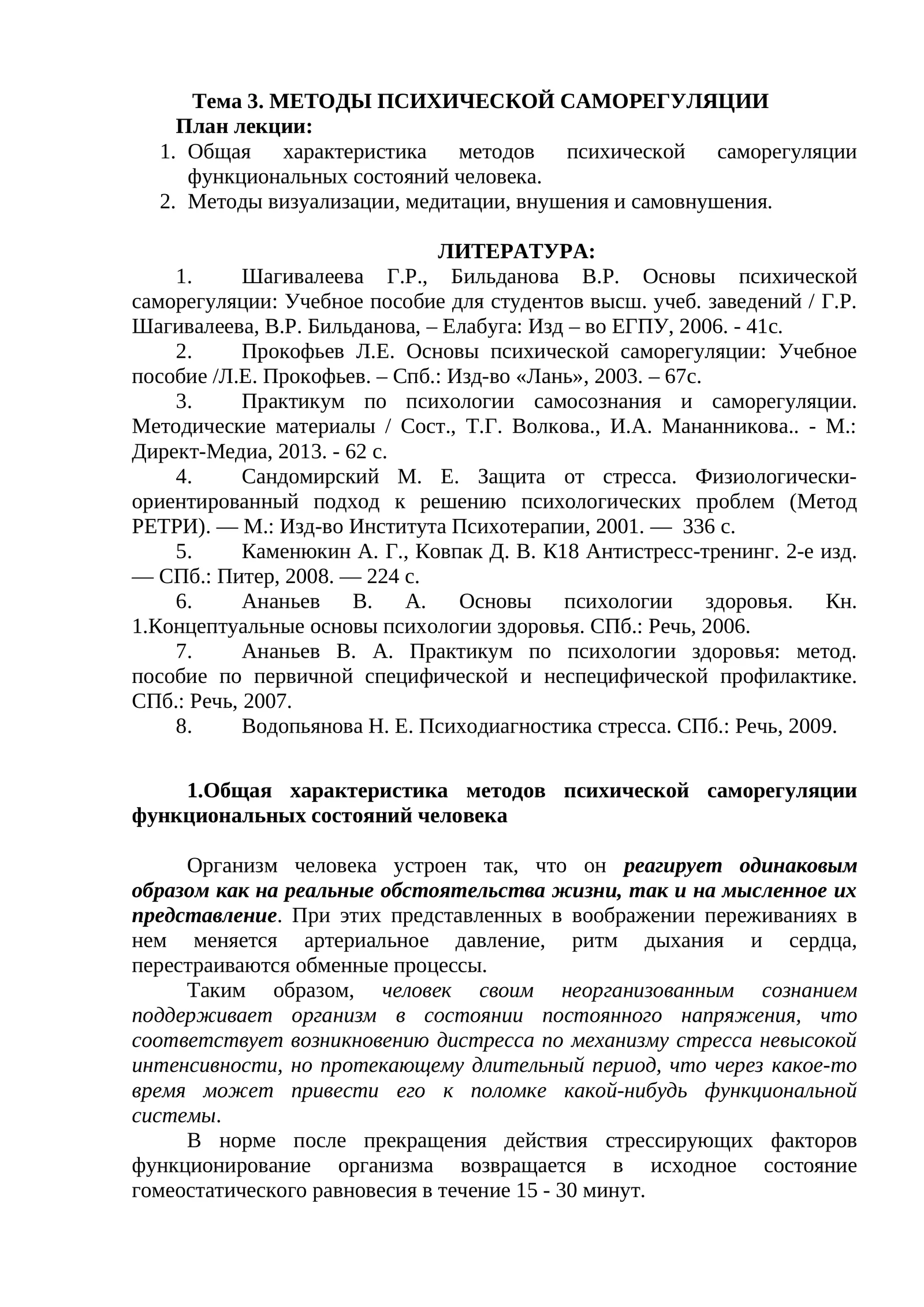 МЕТОДЫ ПСИХИЧЕСКОЙ САМОРЕГУЛЯЦИИ