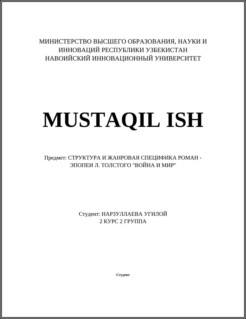 СТРУКТУРА И ЖАНРОВАЯ СПЕЦИФИКА РОМАН - ЭПОПЕИ Л. ТОЛСТОГО "ВОЙНА И МИР"