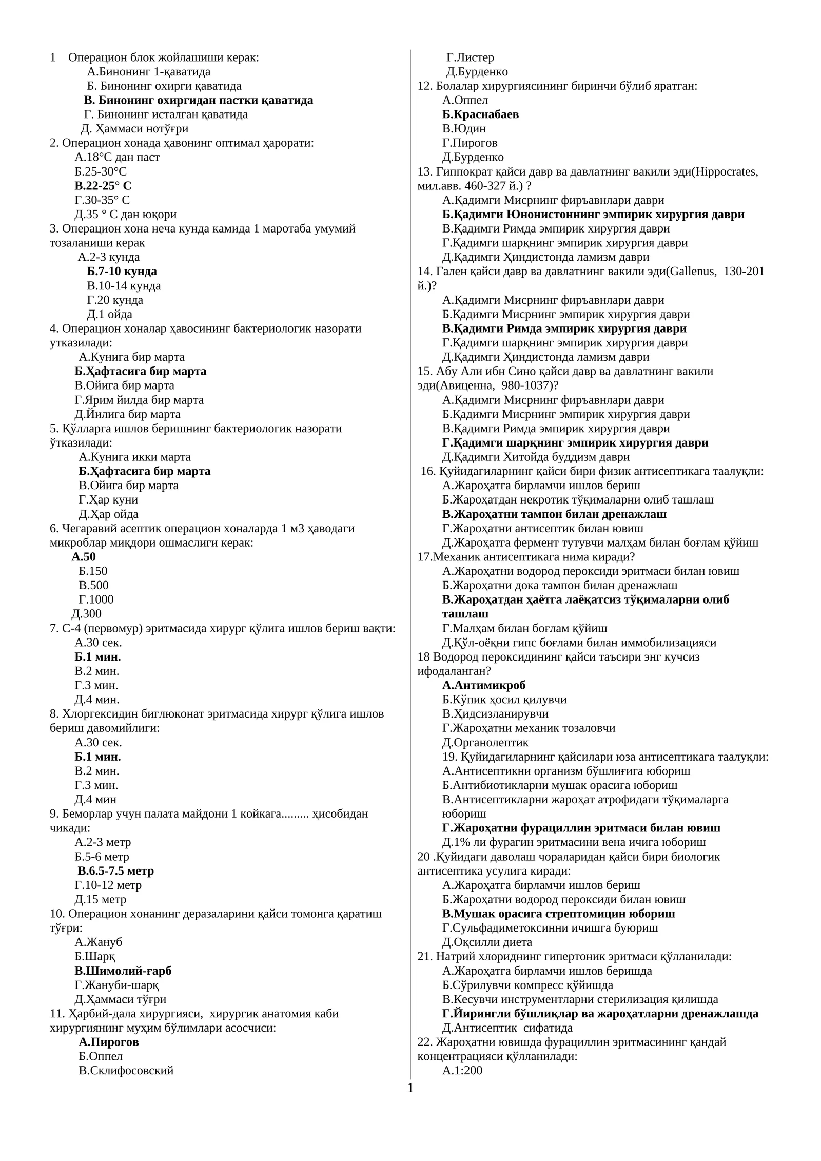 Ordinatura test javoblari bilan xirurgiya