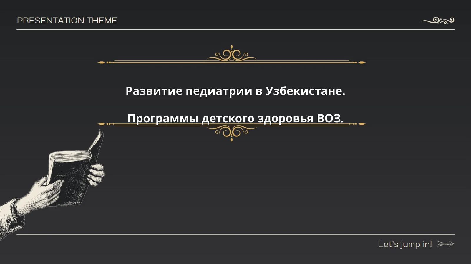Развитие педиатрии в Узбекистане
