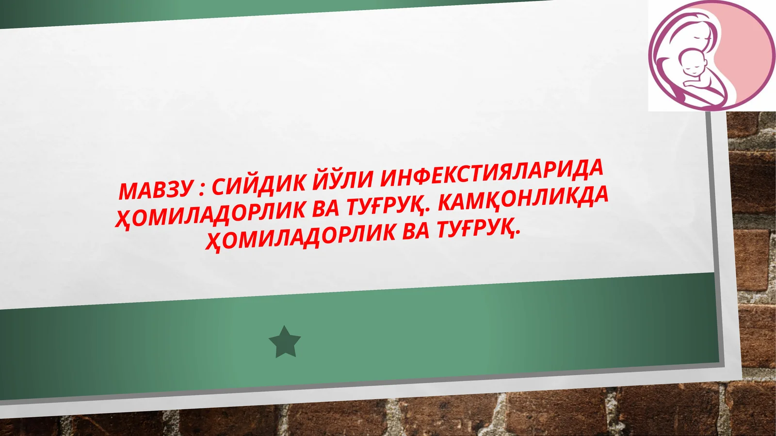 Ҳoмиладoрликдагрип