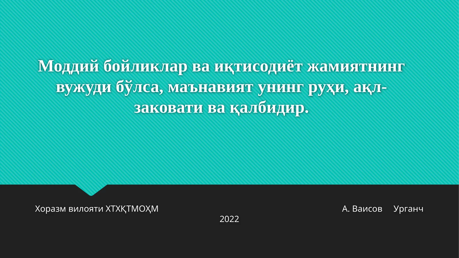 Хоразм вилояти ХТХҚТМОҲМ А. Ваисов Урганч 2022