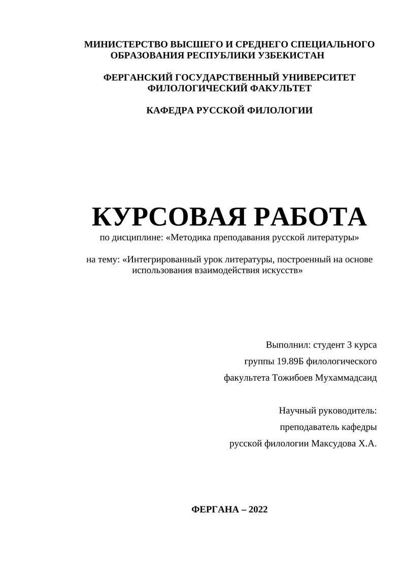 Интегрированный урок литературы, построенный на основе использования взаимодействия искусств
