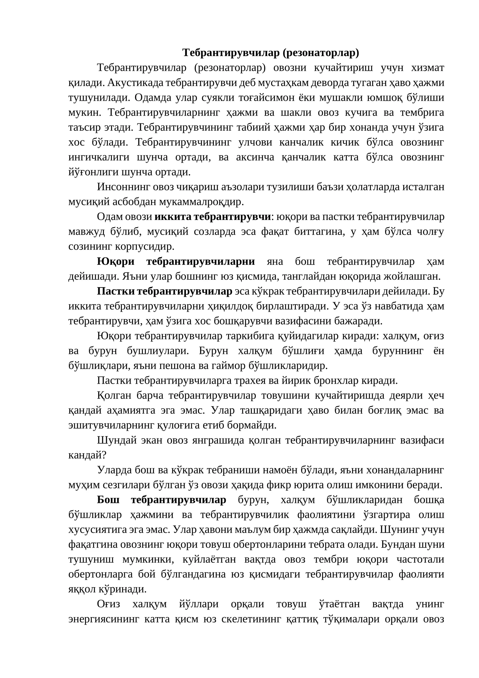 Тебрантирувчилар (резонаторлар)